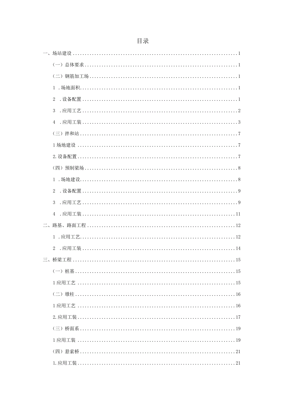 湖北交投高速公路平安百年品质工程创建工艺工法汇编（征求意见稿）(1).docx_第3页