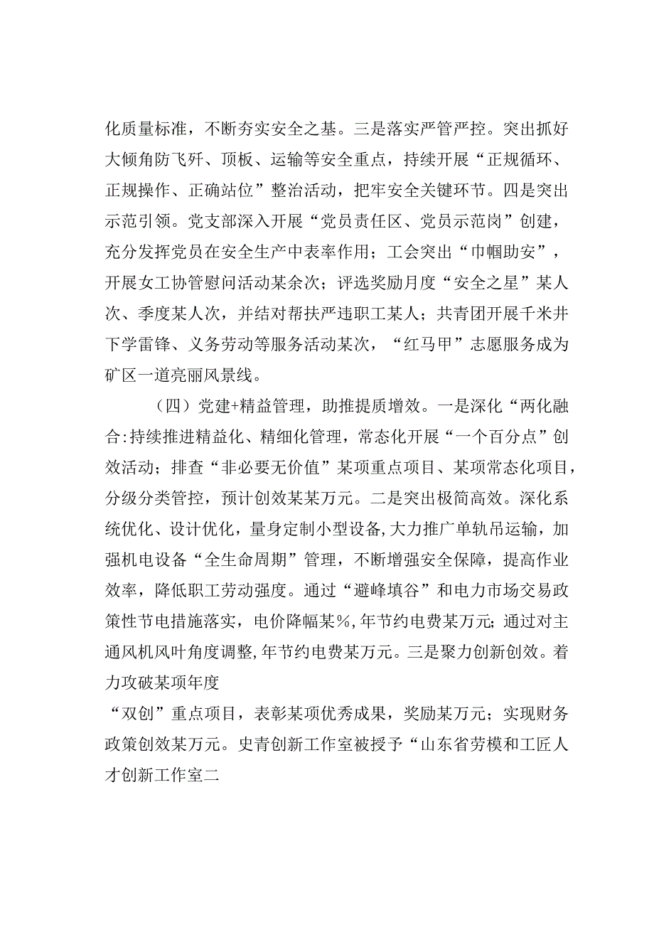 某某县能源公司关于深化“党建+”工作模式持续提升党组织引领力的调研报告.docx_第3页