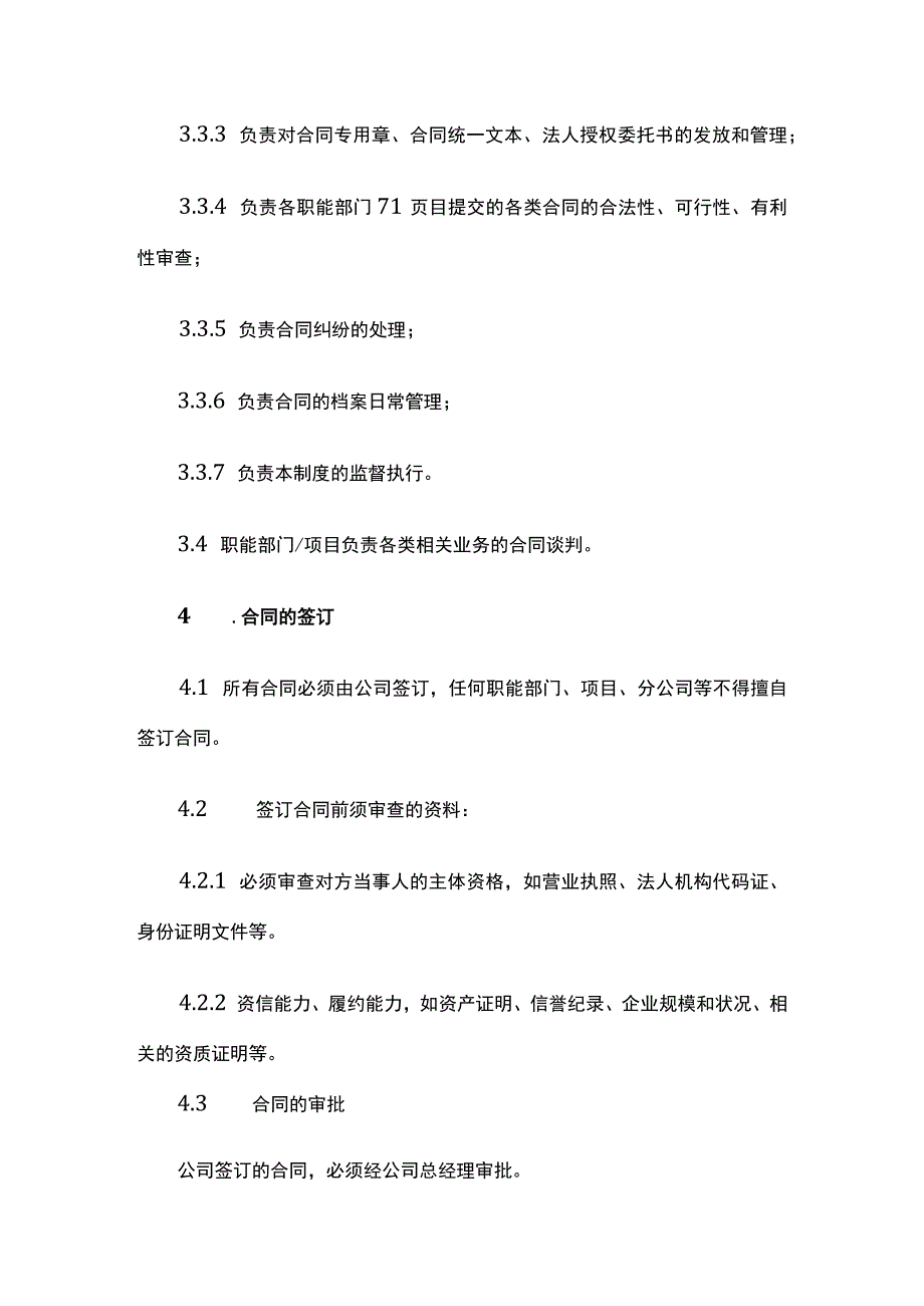 某物业服务公司合同管理制度.docx_第2页