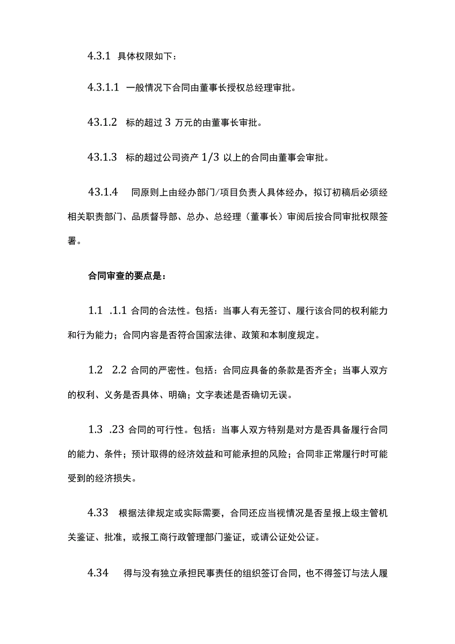 某物业服务公司合同管理制度.docx_第3页