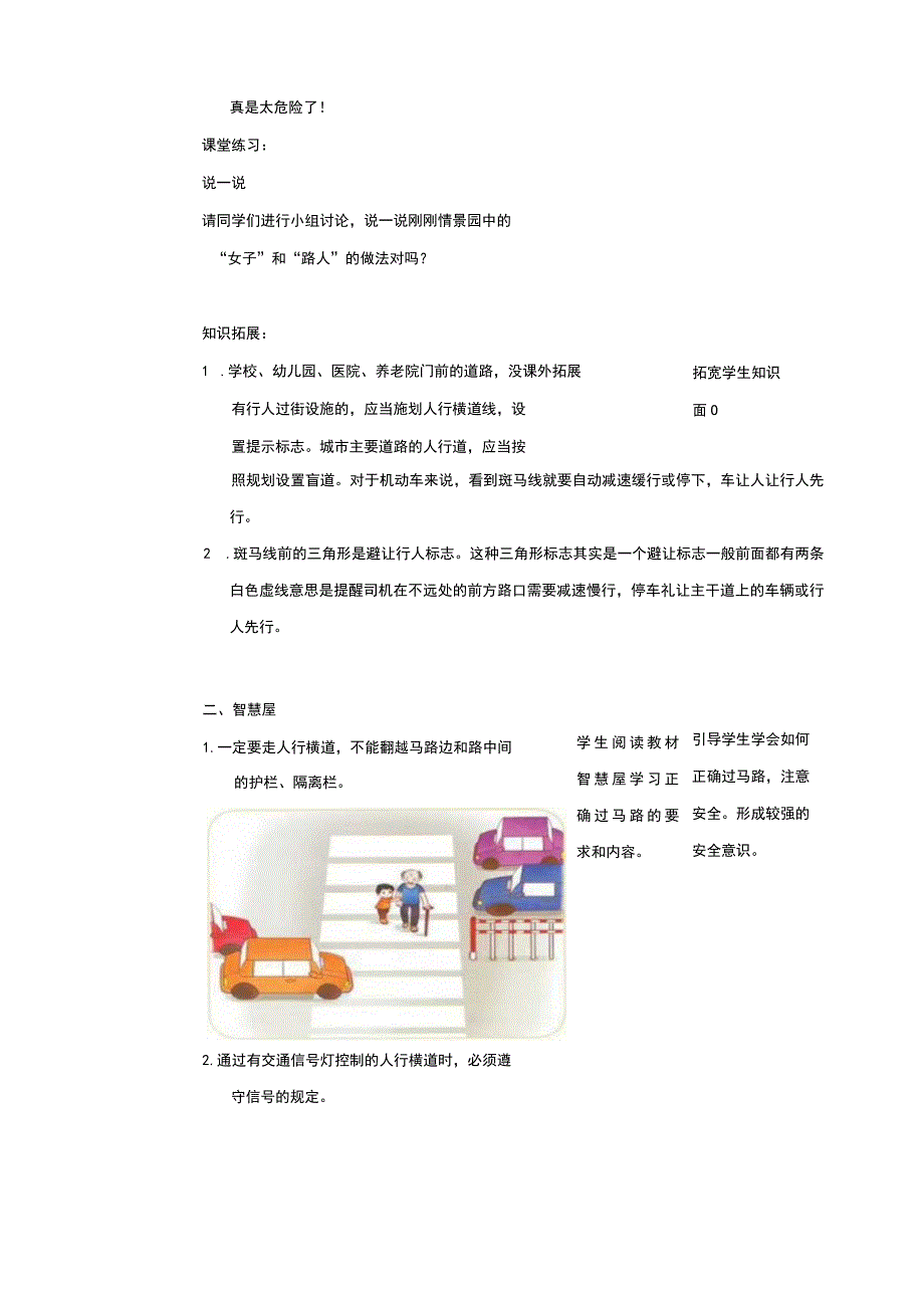 武汉版生命安全教育一年级第8课 斑马线生命线 教案.docx_第2页