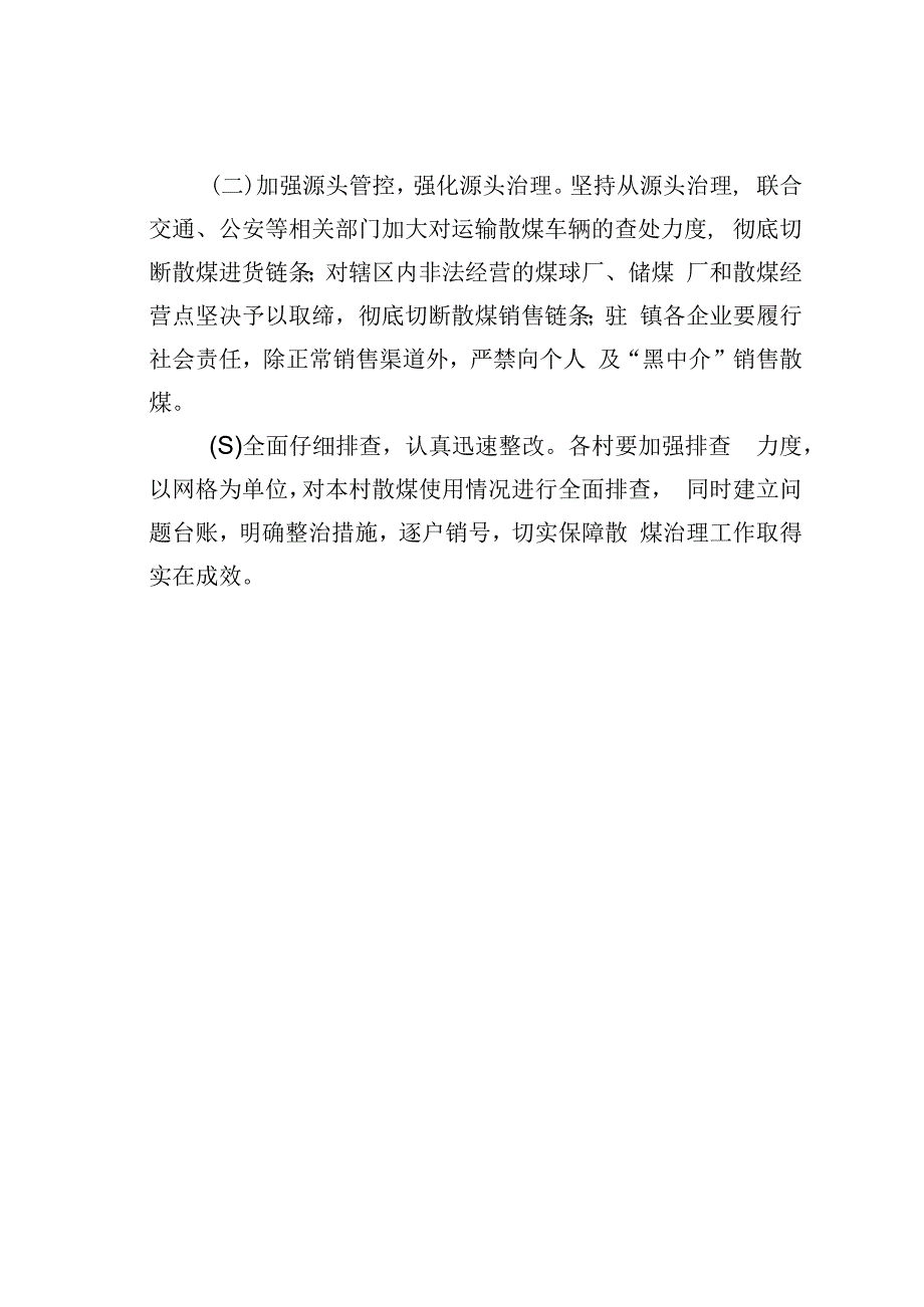 某某镇关于开展散煤治理工作的实施方案.docx_第2页