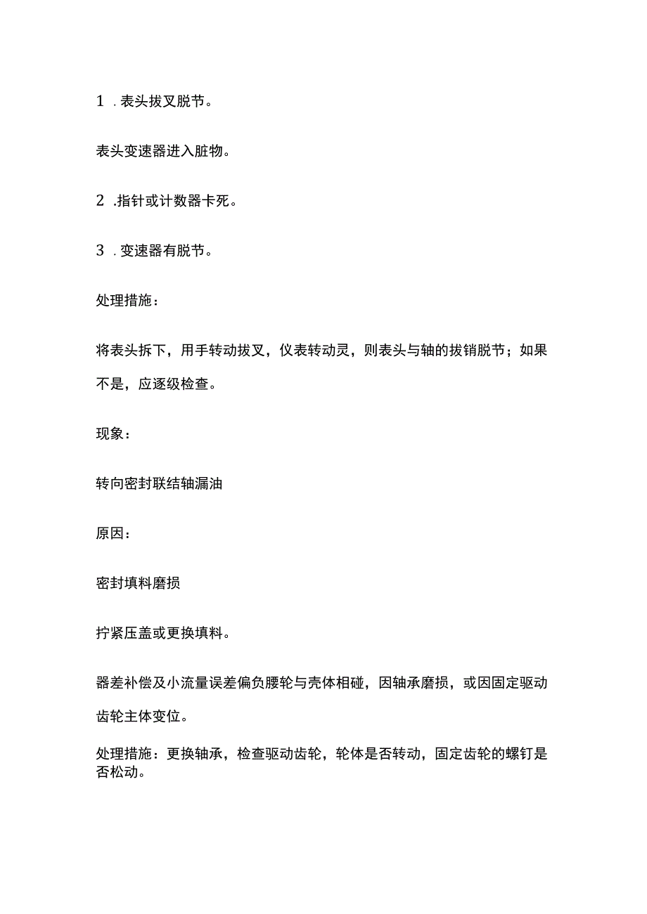 流量计常见故障处理方法全套.docx_第2页