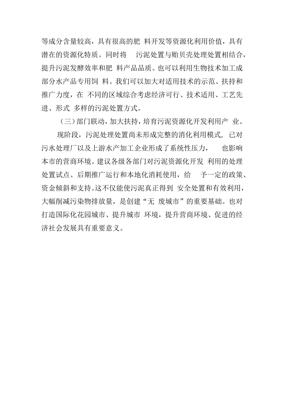 污水处理厂污泥资源化利用的建议.docx_第3页