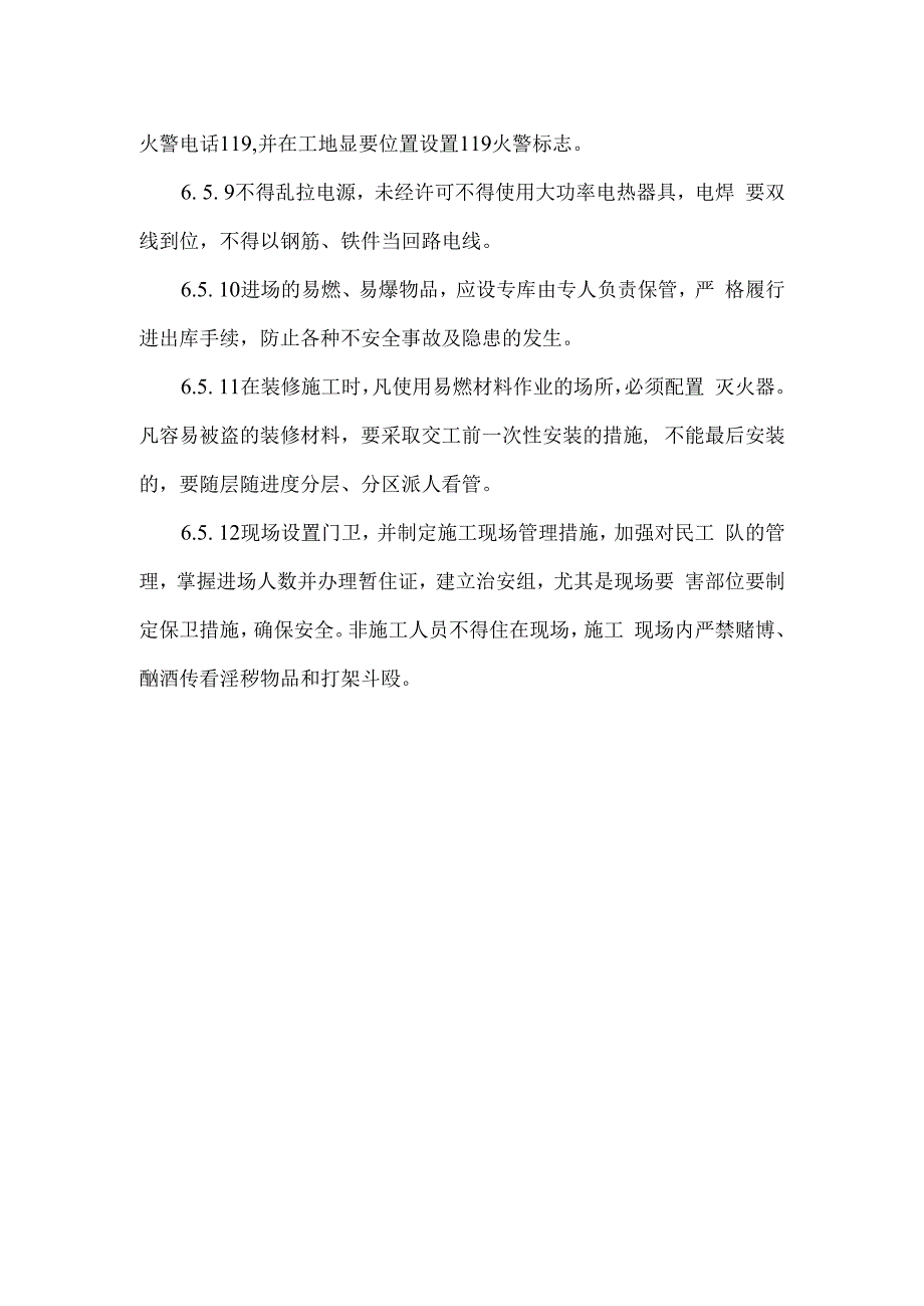 消防安全措施.docx_第2页