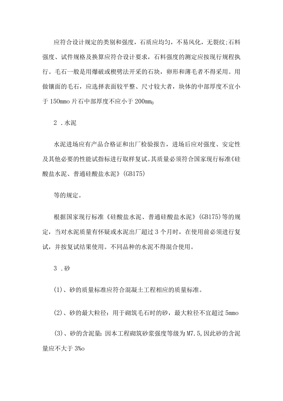 毛石挡土墙施工方案精选.docx_第3页