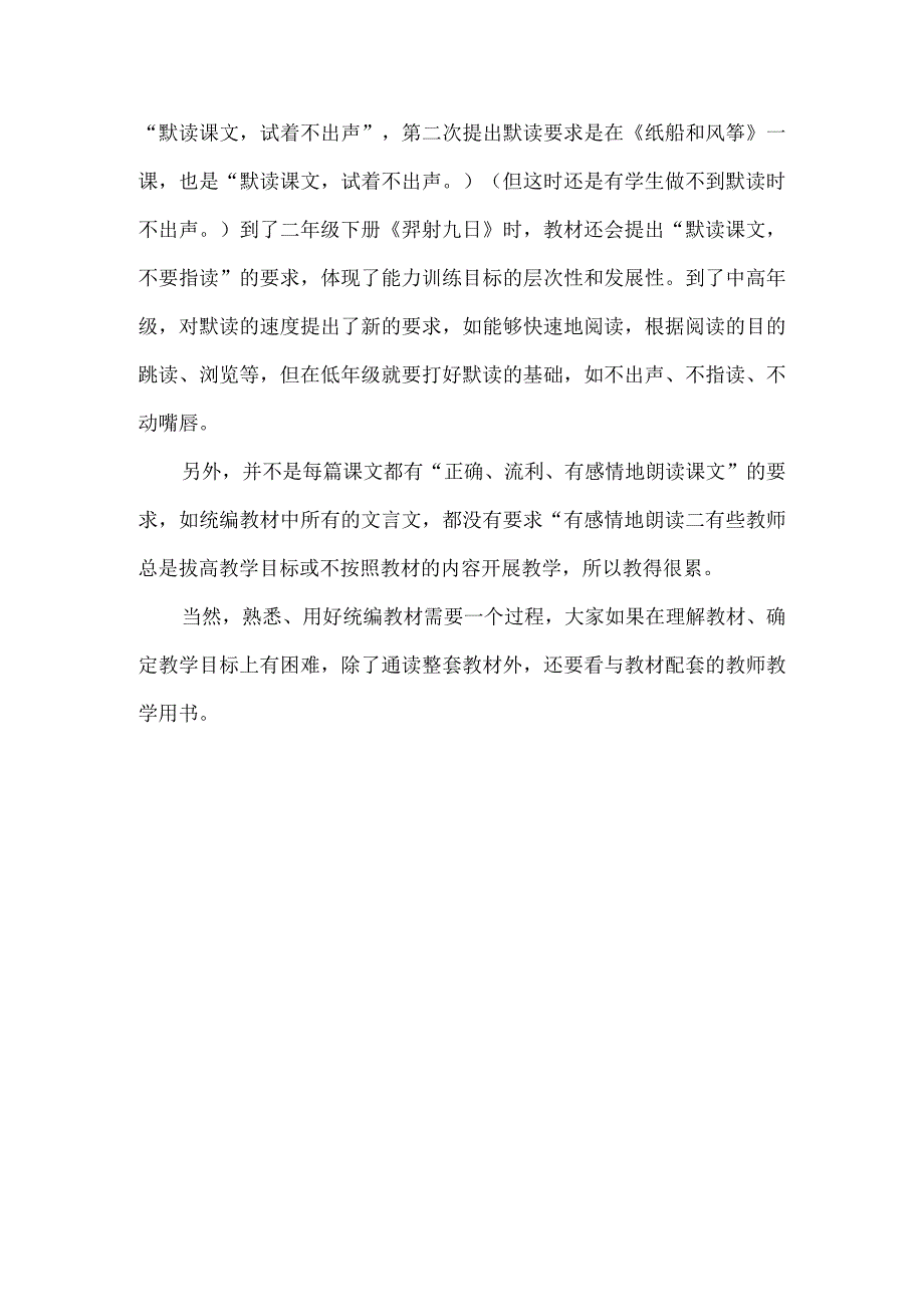 注重教材的整体性着力培养学生的能力.docx_第3页