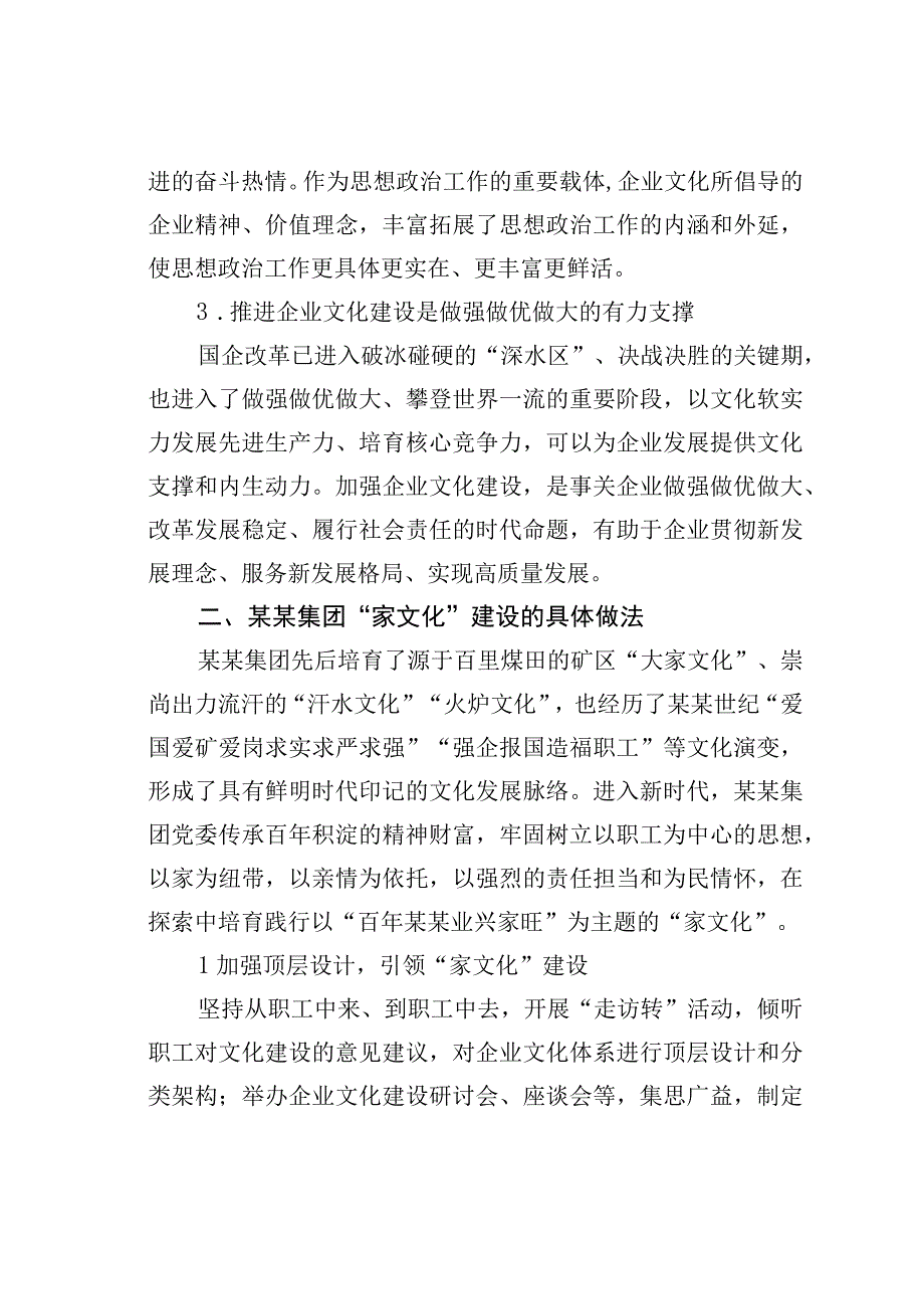 某某集团公司以“家文化”建设推动企业高质量发展的实践与探索报告.docx_第2页