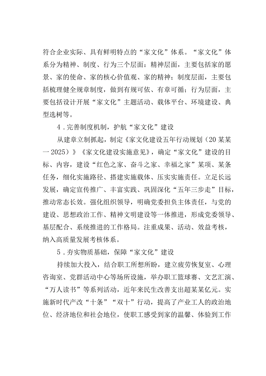 某某集团公司以“家文化”建设推动企业高质量发展的实践与探索报告.docx_第3页