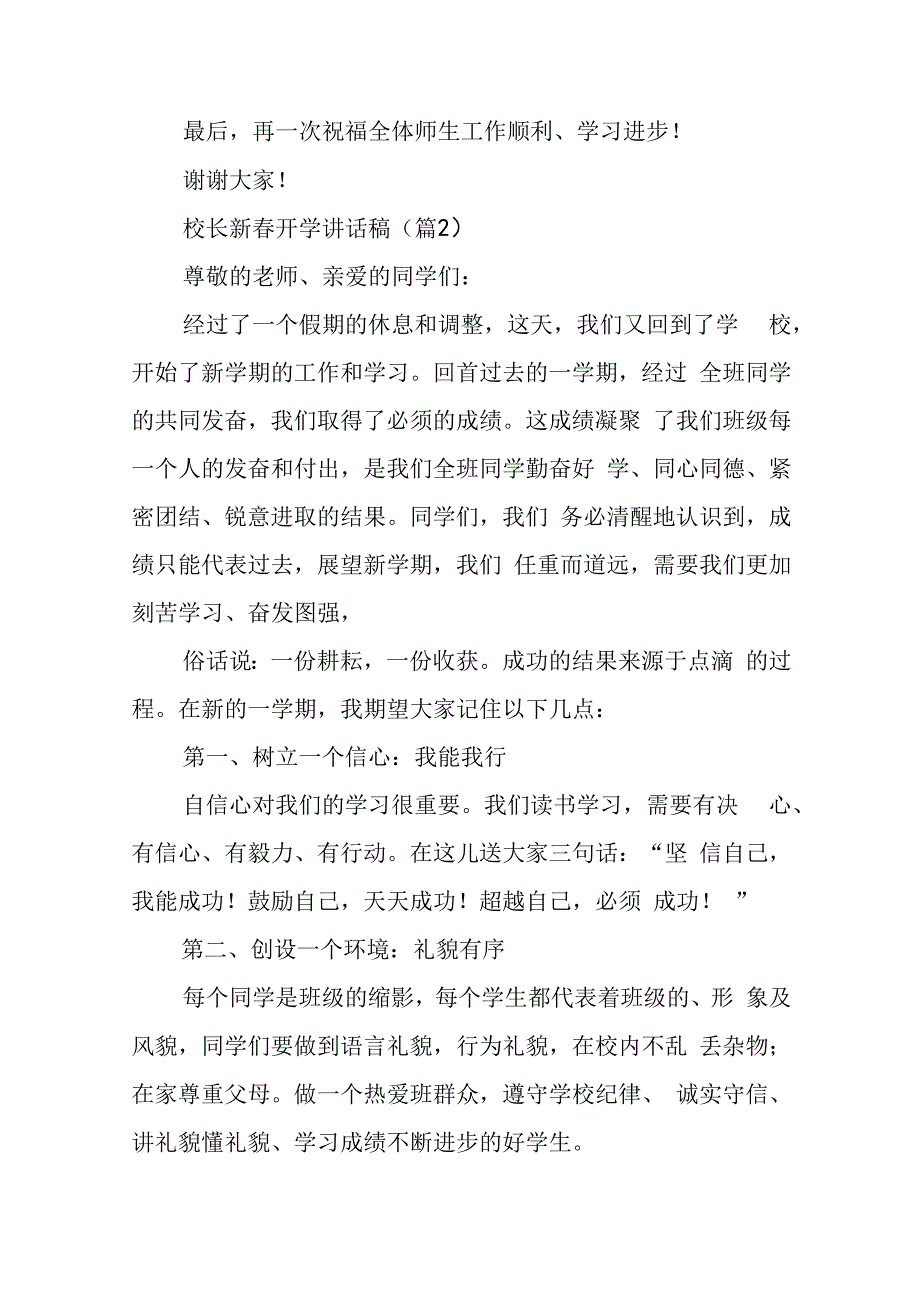 校长新春开学讲话稿（5篇）.docx_第3页