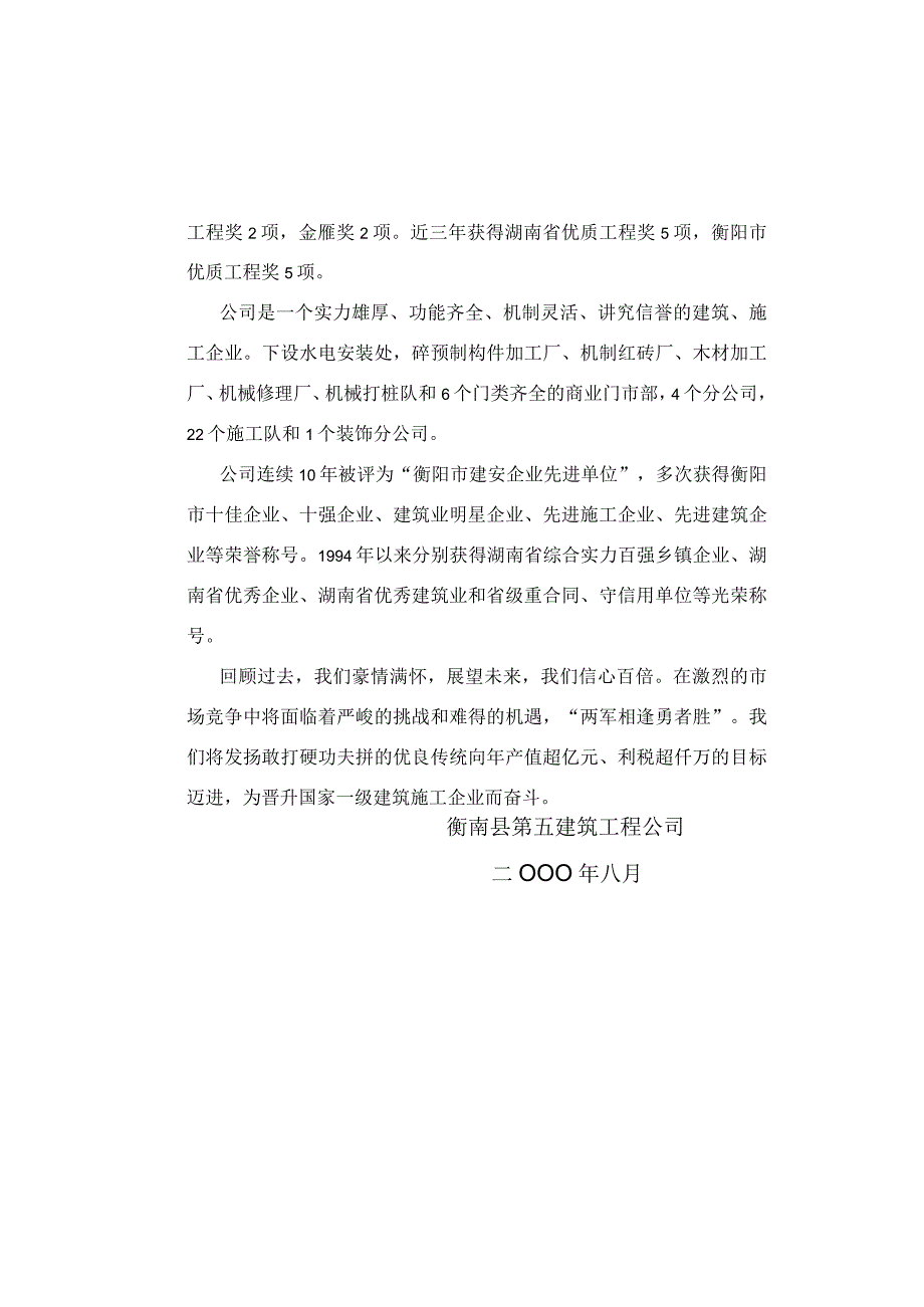 框混多层多功能住宅施工组织设计..（天选打工人）.docx_第2页