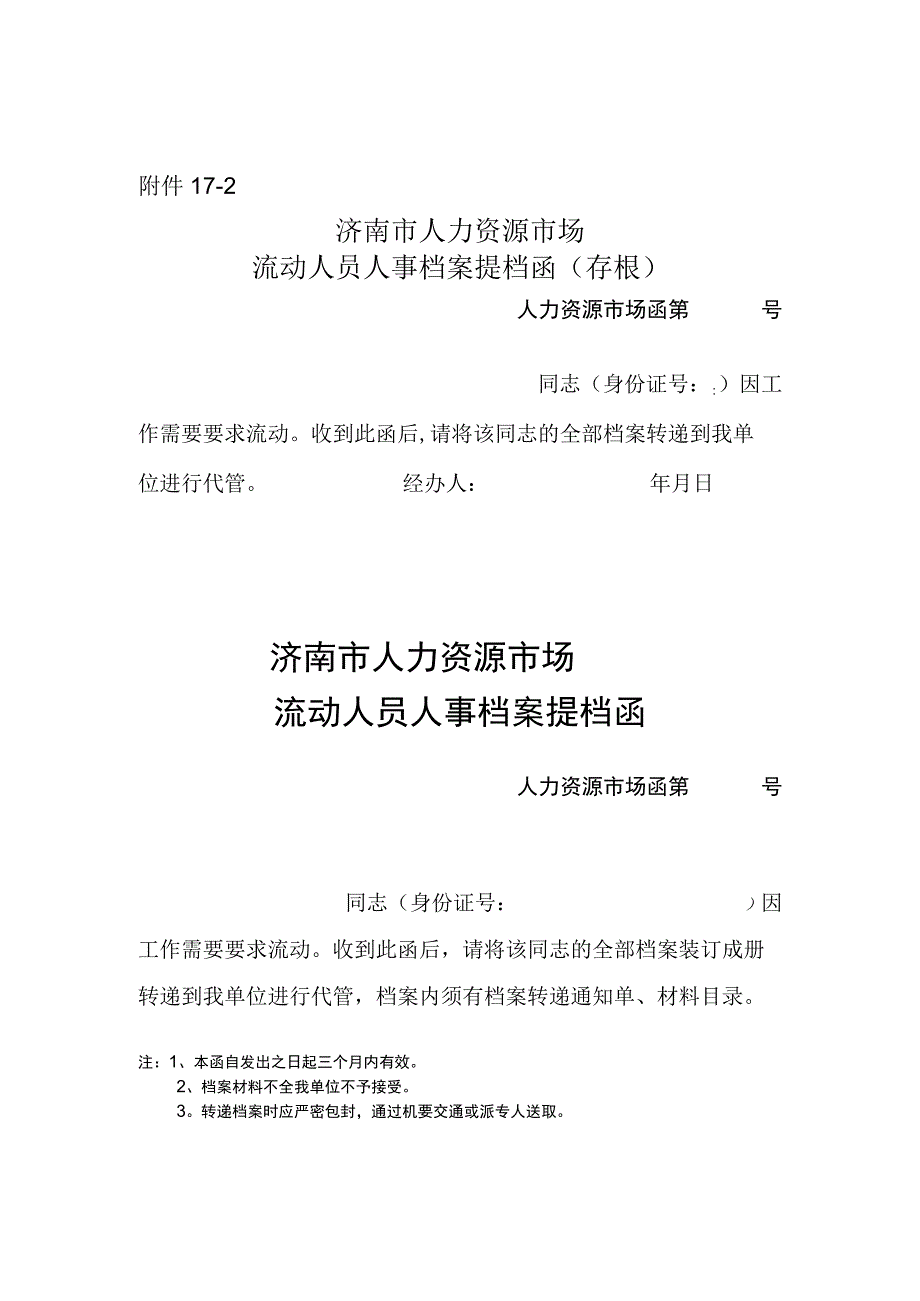 流动人员人事档案代理协议.docx_第2页