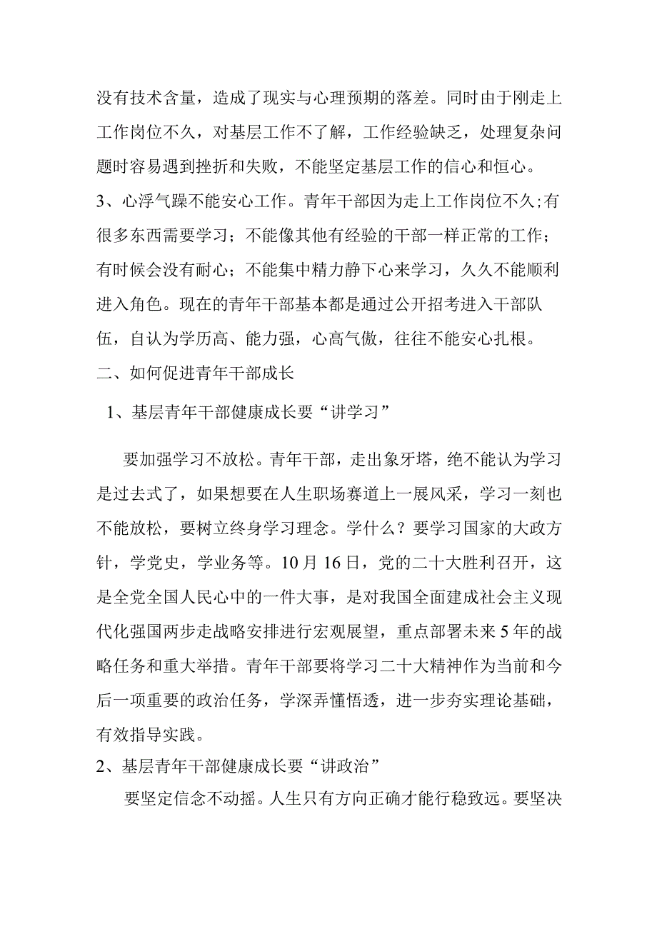 浅谈基层青年干部如何促进自身健康成长.docx_第2页