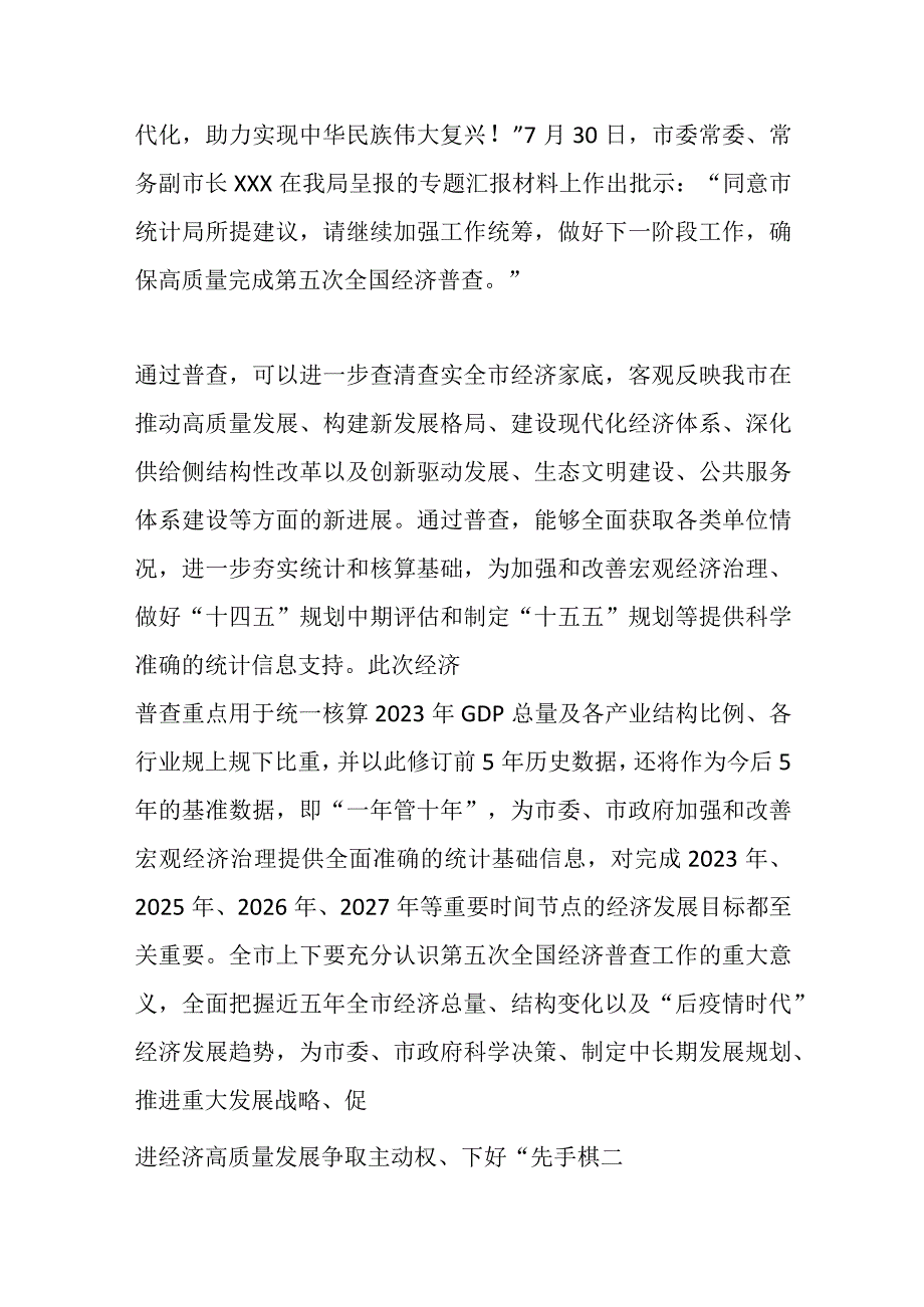 某市第五次全国经济普查单位清查动员部署暨成员单位联络员会议讲话.docx_第2页