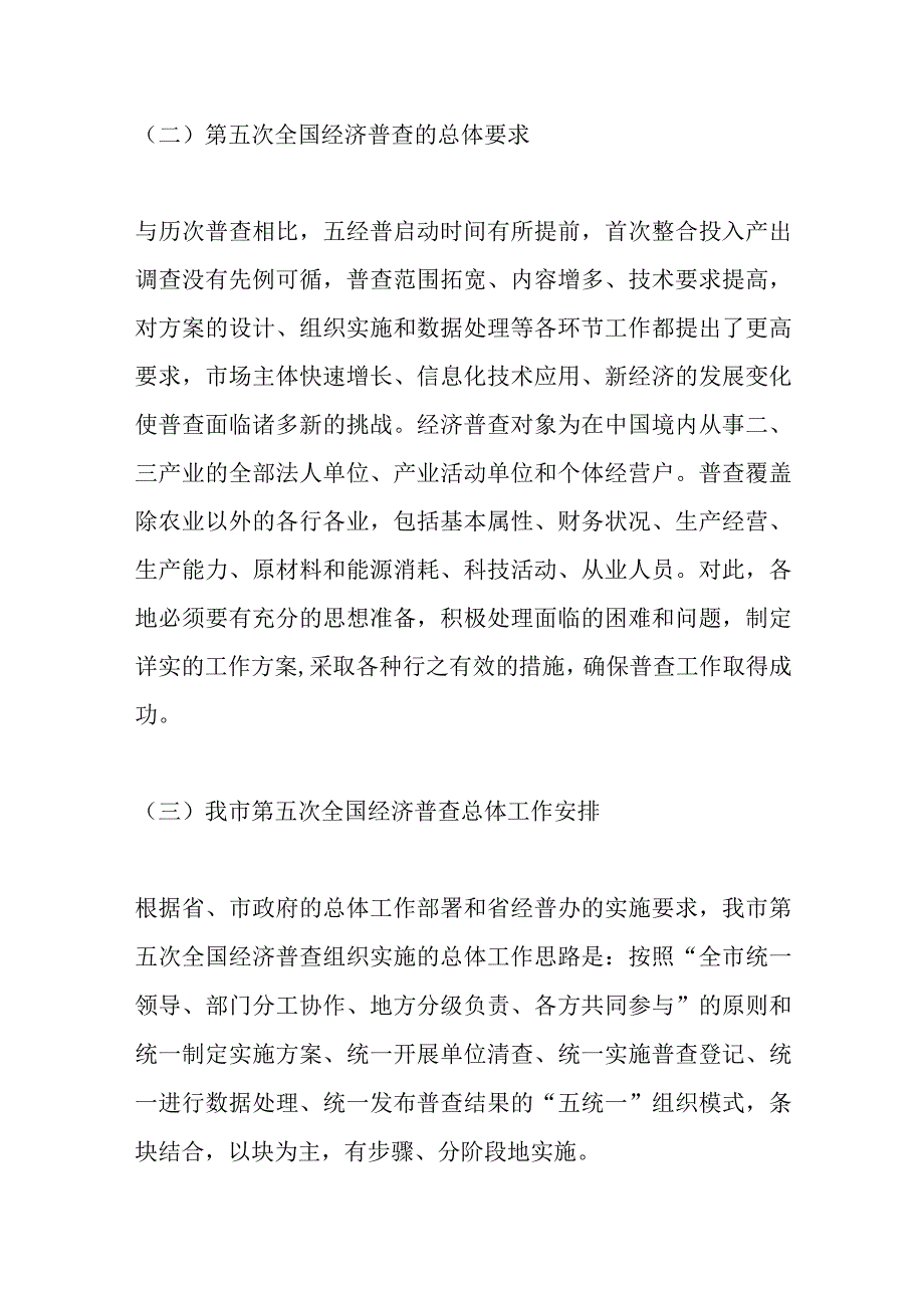 某市第五次全国经济普查单位清查动员部署暨成员单位联络员会议讲话.docx_第3页