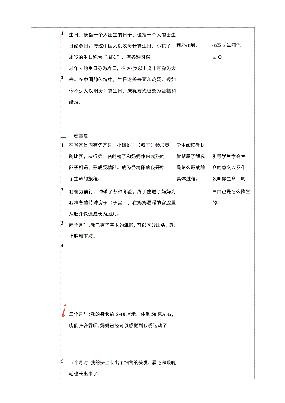 武汉版生命安全教育一年级4 妈妈我来了 教案.docx_第2页