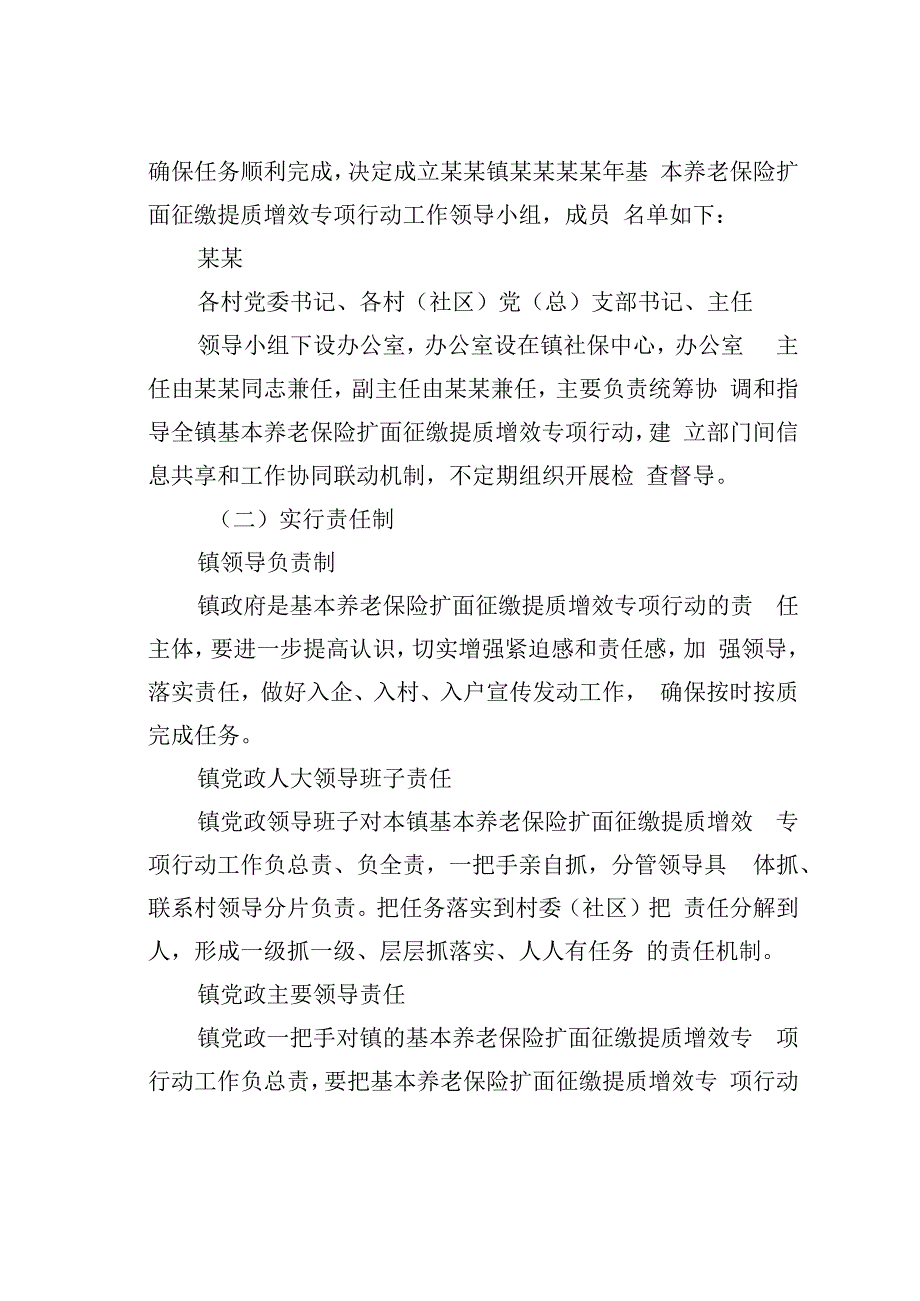 某某镇基本养老保险扩面征缴提质增效专项行动实施方案.docx_第2页