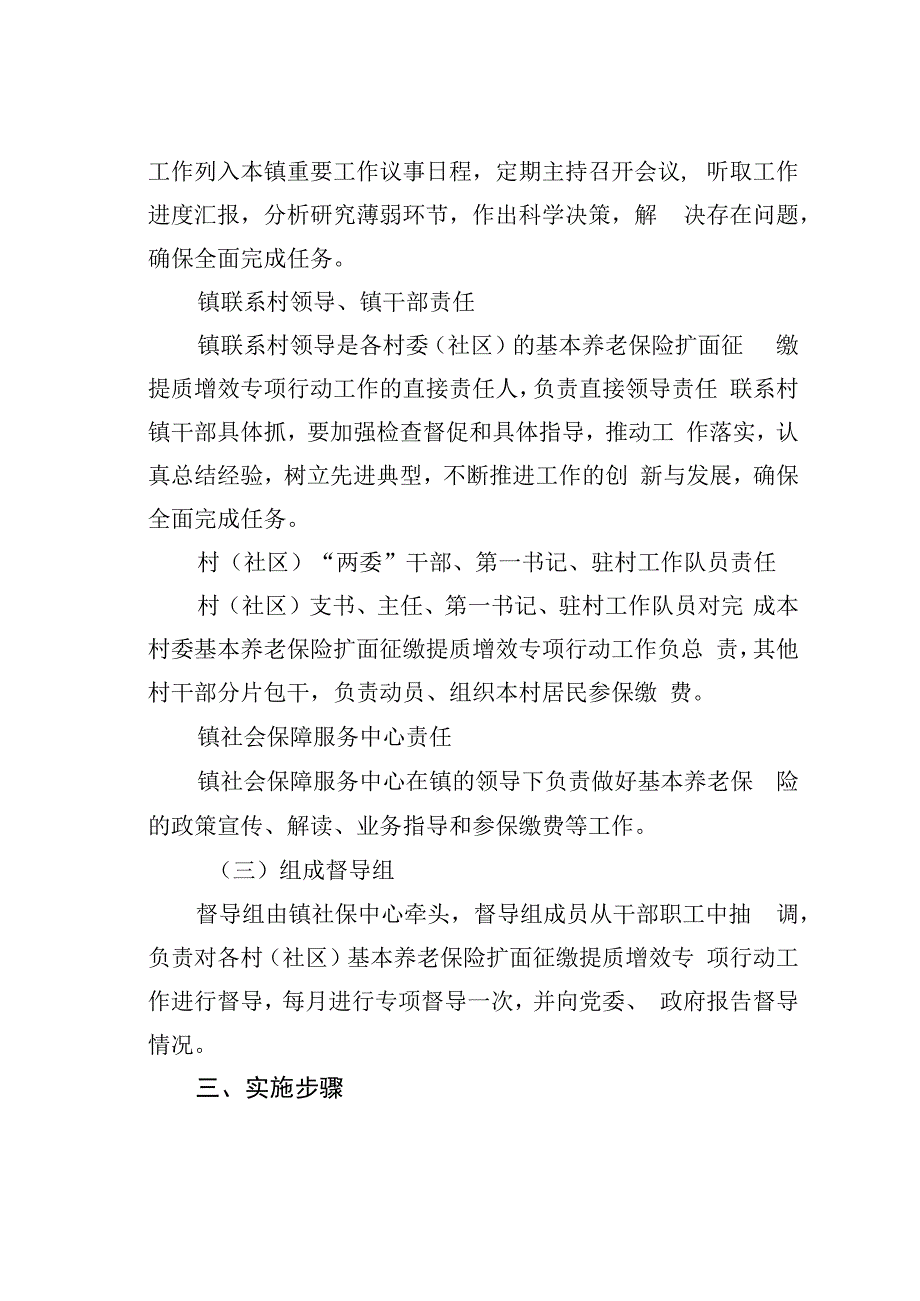 某某镇基本养老保险扩面征缴提质增效专项行动实施方案.docx_第3页