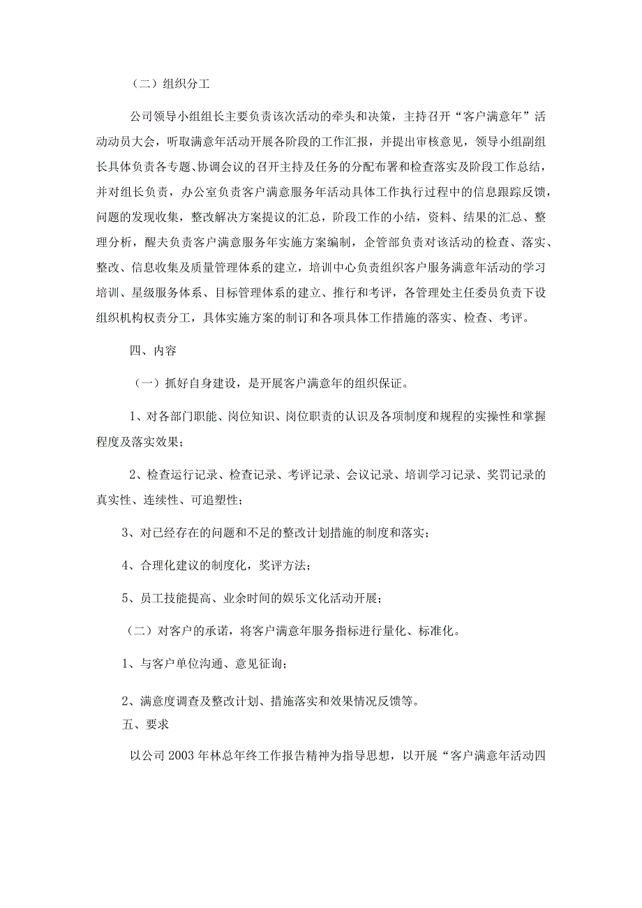 某物业管理公司“客户满意年”实施计划（天选打工人）.docx_第2页