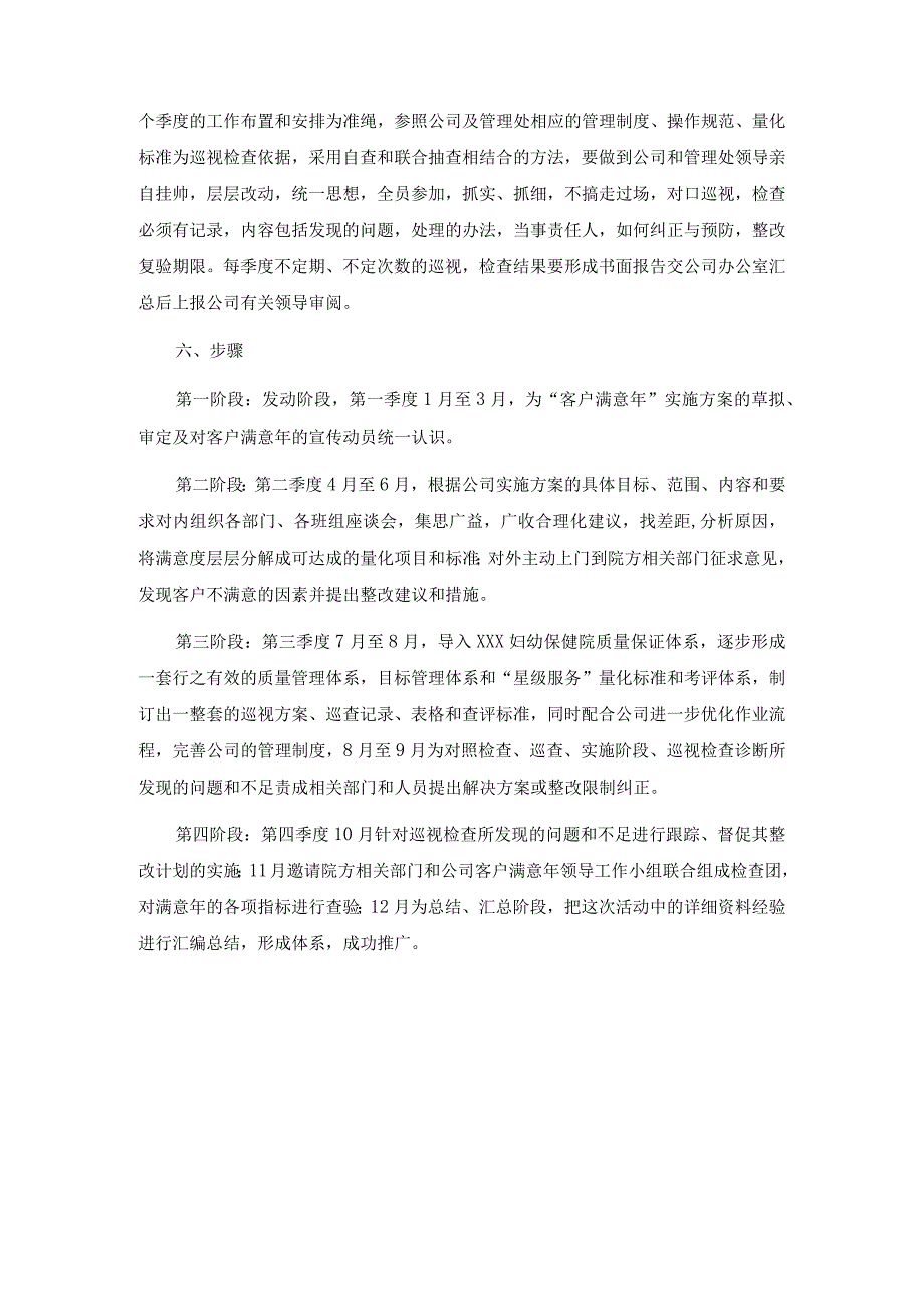 某物业管理公司“客户满意年”实施计划（天选打工人）.docx_第3页