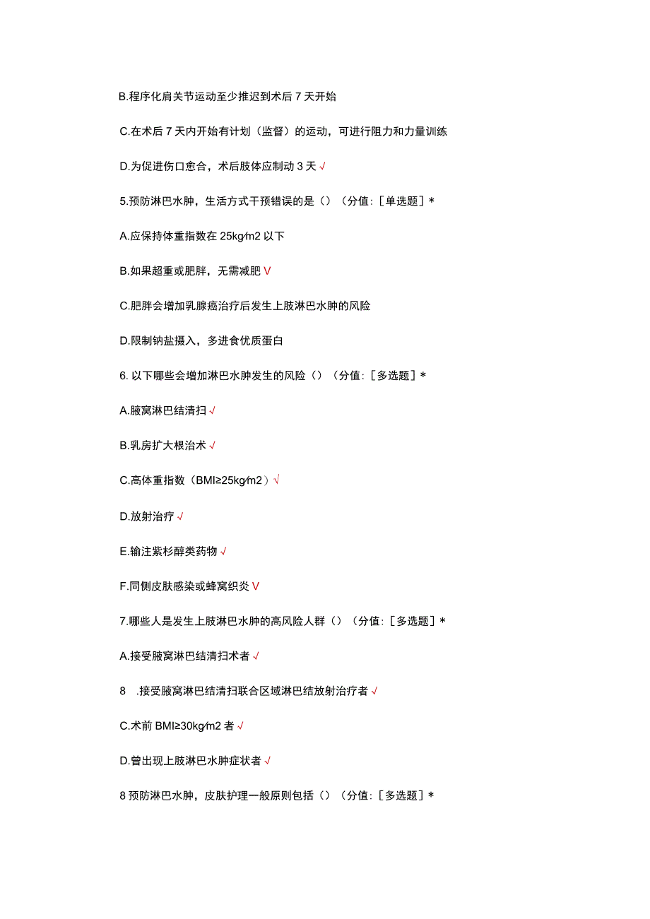 淋巴水肿预防知识考核试题及答案.docx_第2页