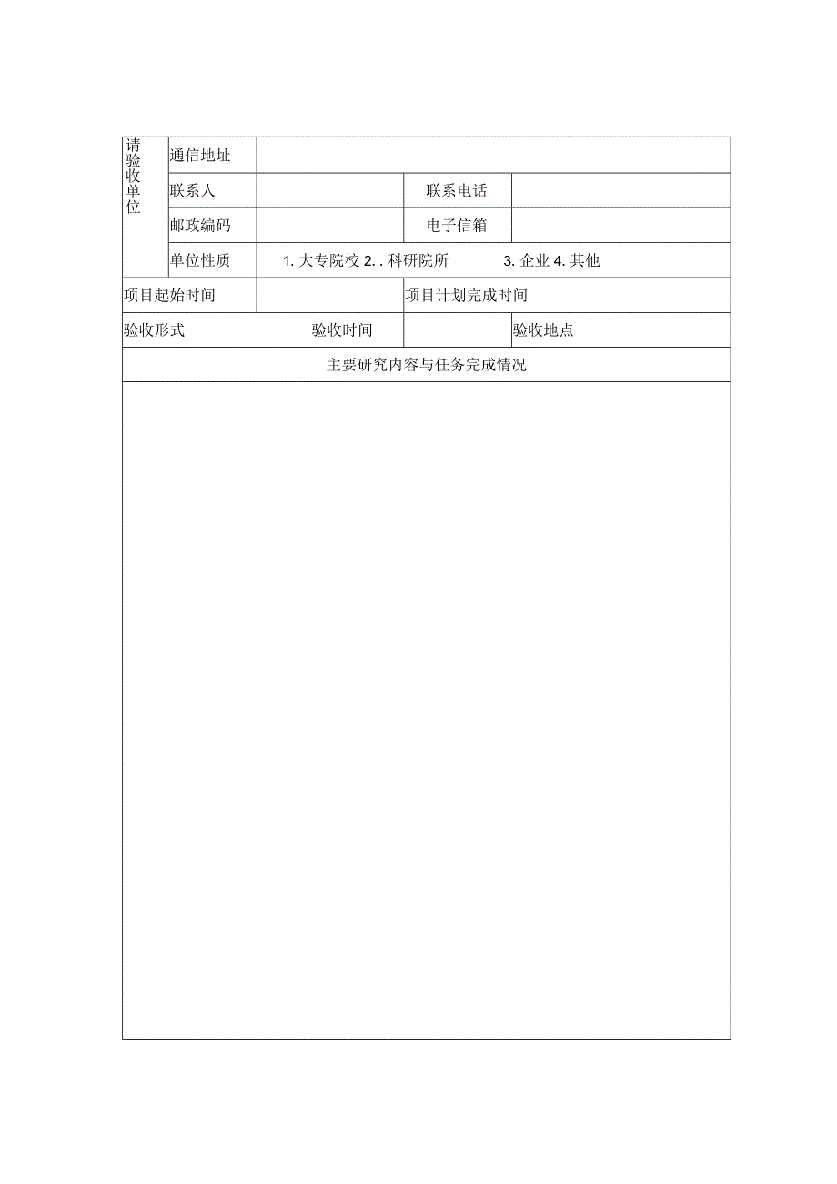 溧阳市科技计划项目验收申请表.docx_第3页