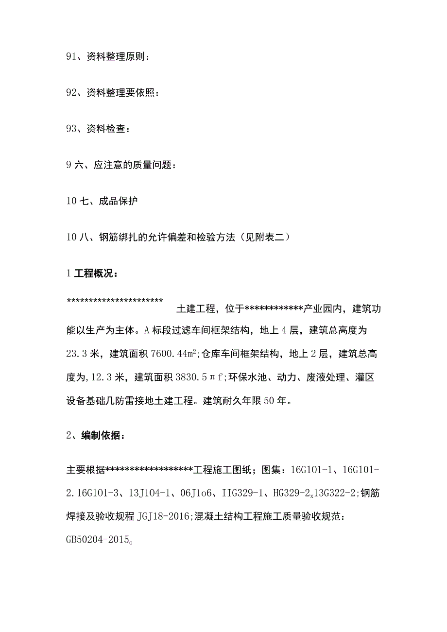 某项目钢筋工程施工方案.docx_第2页