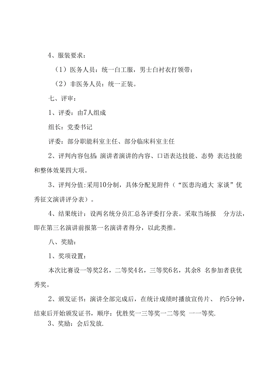 活动策划方案模板汇总（20篇）.docx_第2页