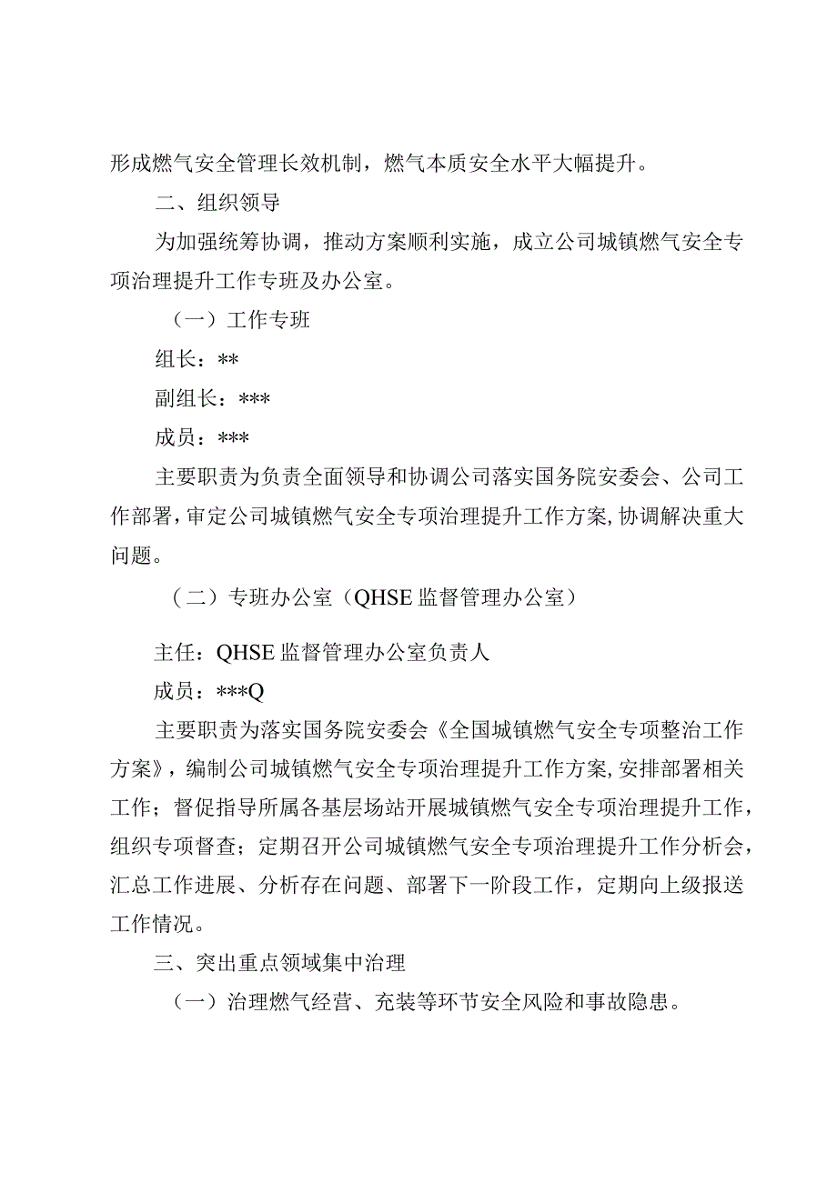 某某公司城镇燃气安全专项治理提升工作方案.docx_第3页