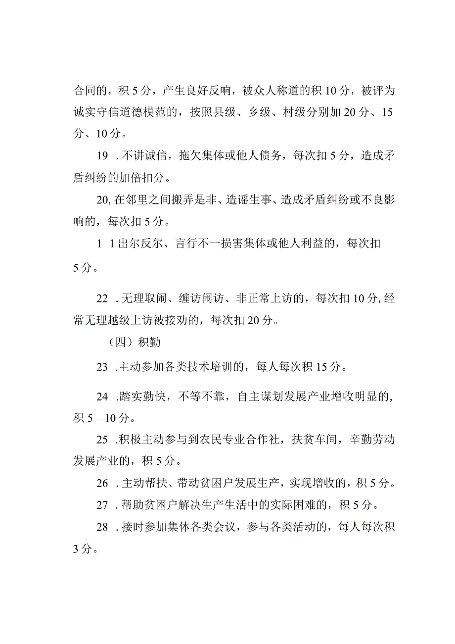 某某镇道德银行兑换积分管理办法.docx_第3页