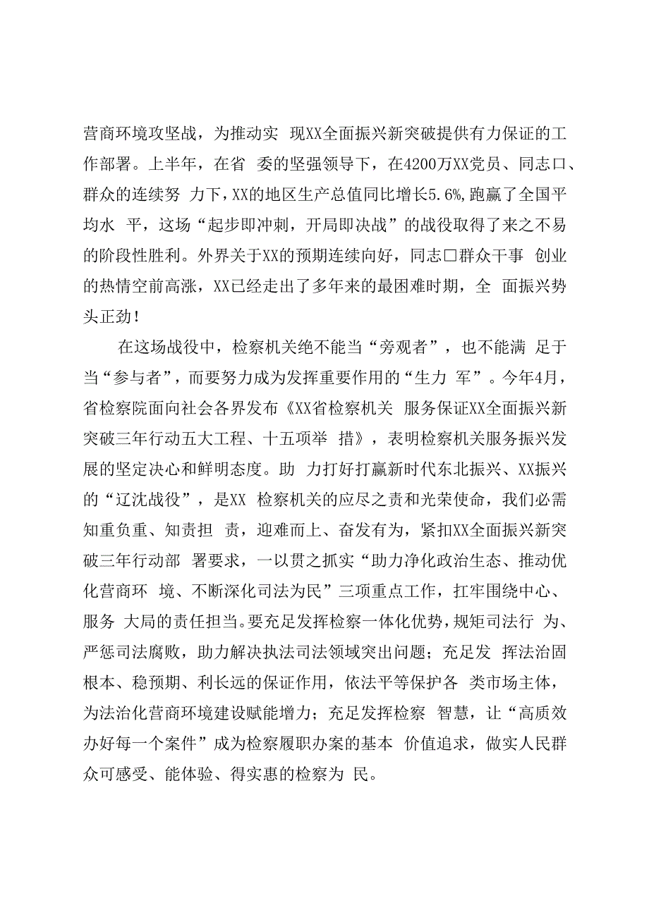 检察长在检察机关“振兴新突破党员当先锋”建功行动启动仪式上的讲话.docx_第2页