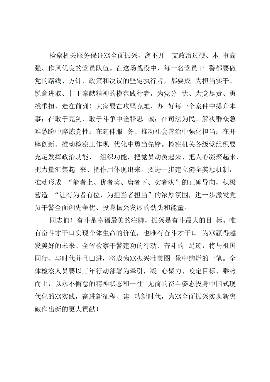 检察长在检察机关“振兴新突破党员当先锋”建功行动启动仪式上的讲话.docx_第3页