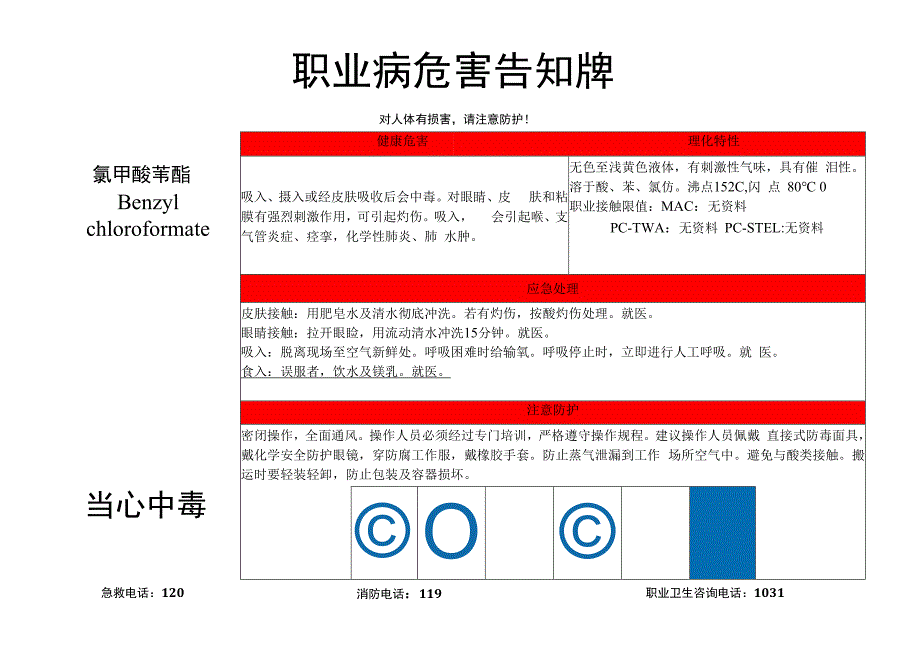 氯甲酸苄酯-职业病危害告知牌.docx_第1页