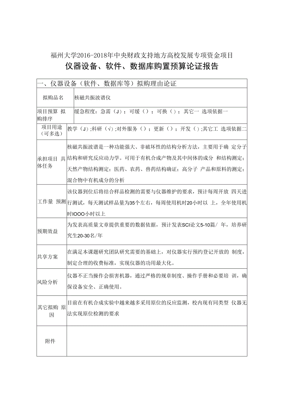 核磁共振波谱仪.docx_第3页