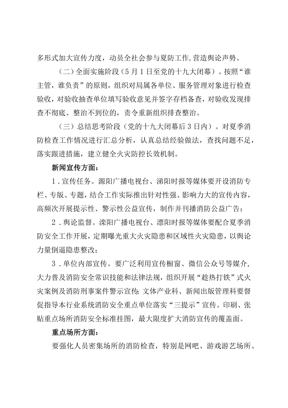 溧阳文广体系统2017年夏季消防检查工作实施方案.docx_第2页