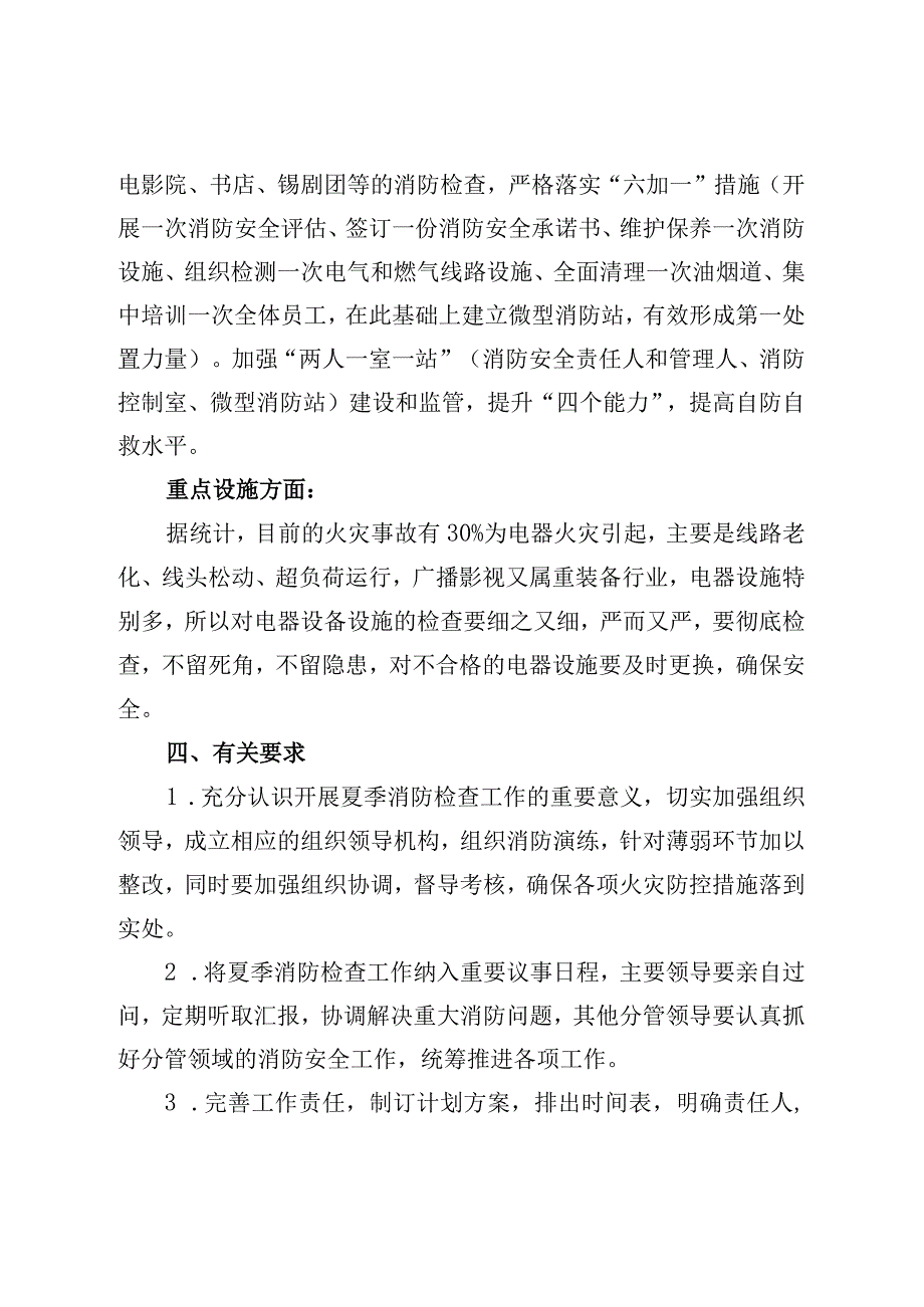 溧阳文广体系统2017年夏季消防检查工作实施方案.docx_第3页