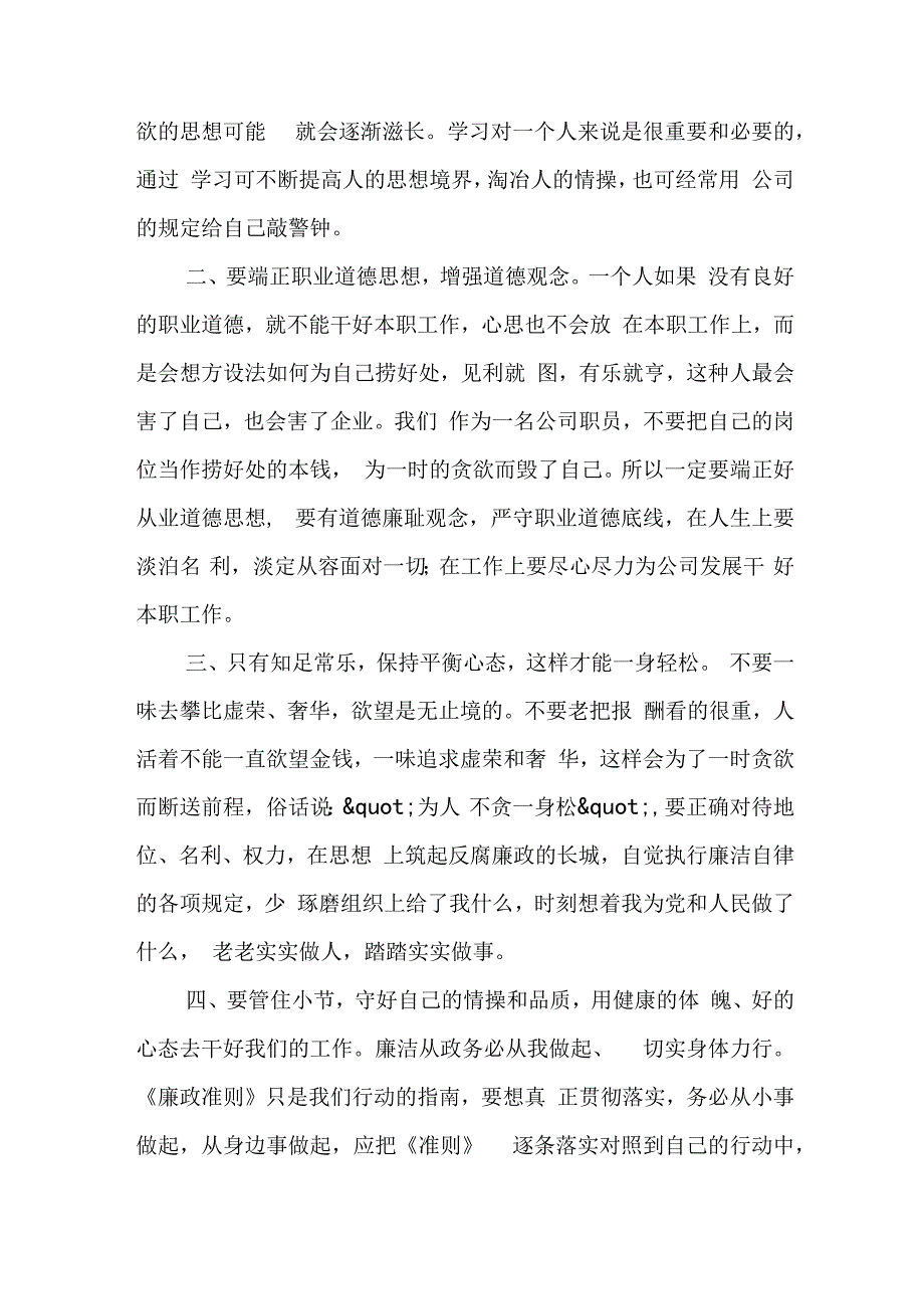 清廉金融文化建设自评报告怎么写6篇.docx_第3页