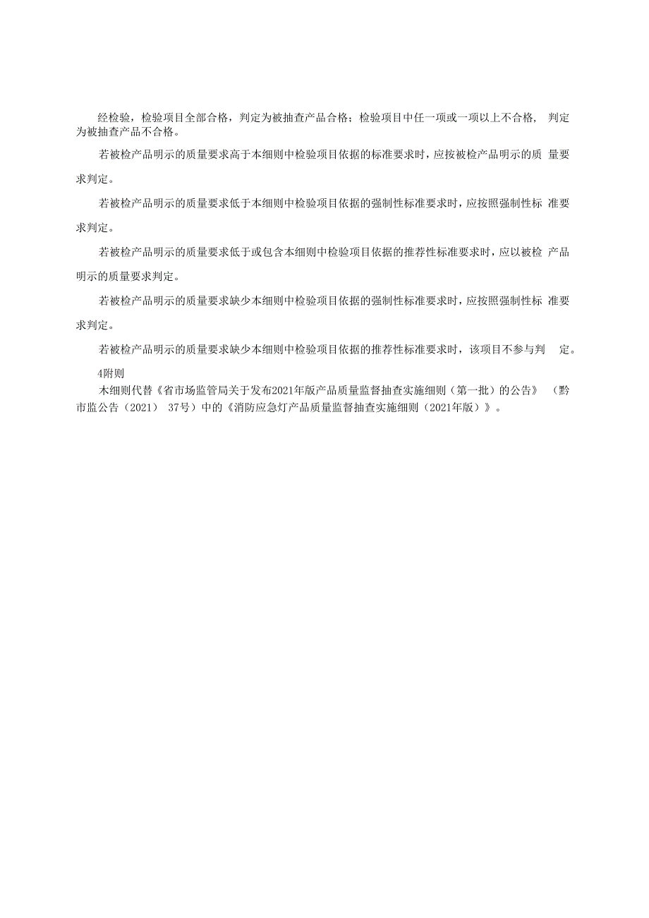 消防应急灯产品质量监督抽查实施细则（2022年版）.docx_第2页