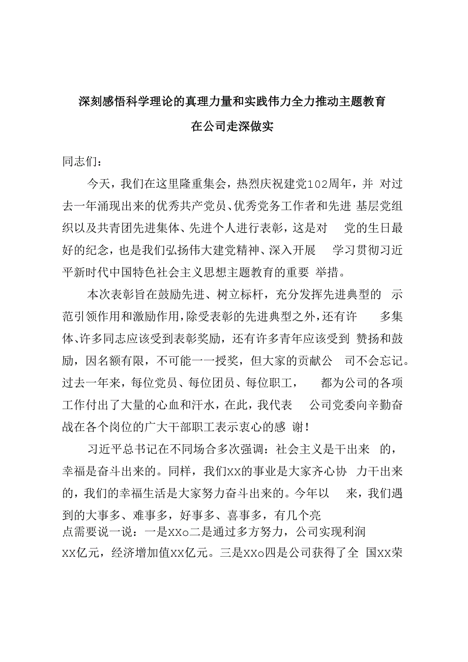 深刻感悟科学理论的真理力量和实践伟力全力推动主题教育在公司走深做实.docx_第1页