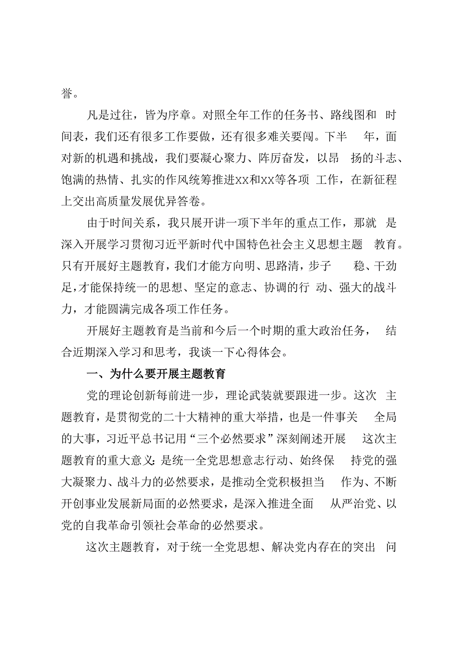 深刻感悟科学理论的真理力量和实践伟力全力推动主题教育在公司走深做实.docx_第2页