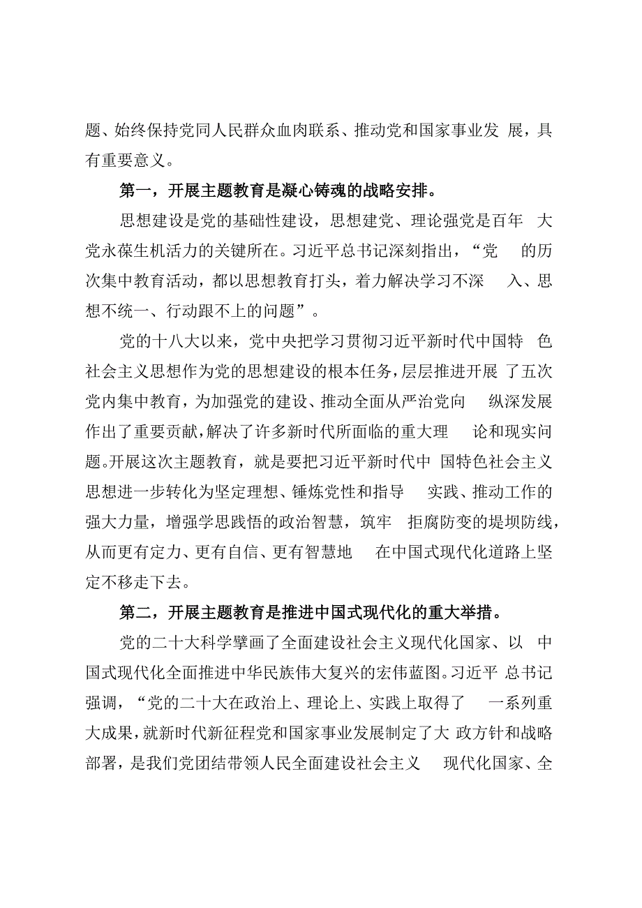 深刻感悟科学理论的真理力量和实践伟力全力推动主题教育在公司走深做实.docx_第3页