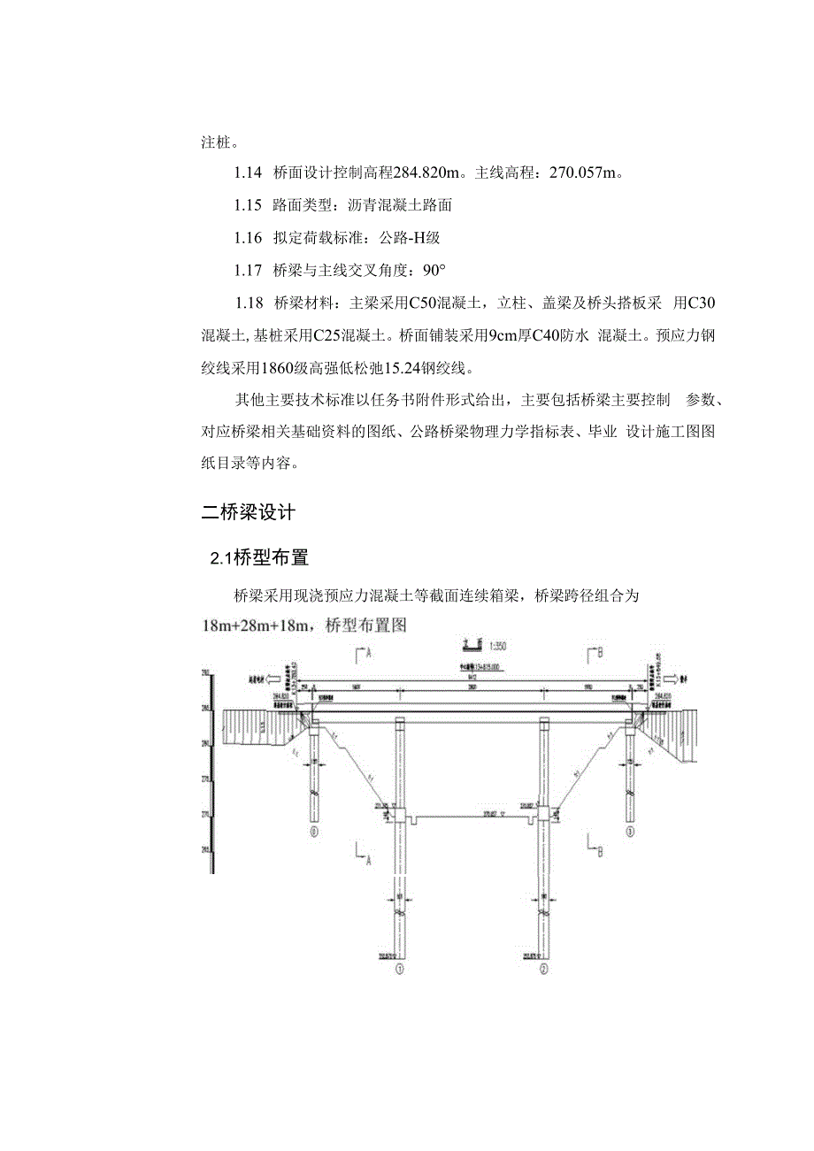 水利水电大学本科生毕业设计开题报告.docx_第2页