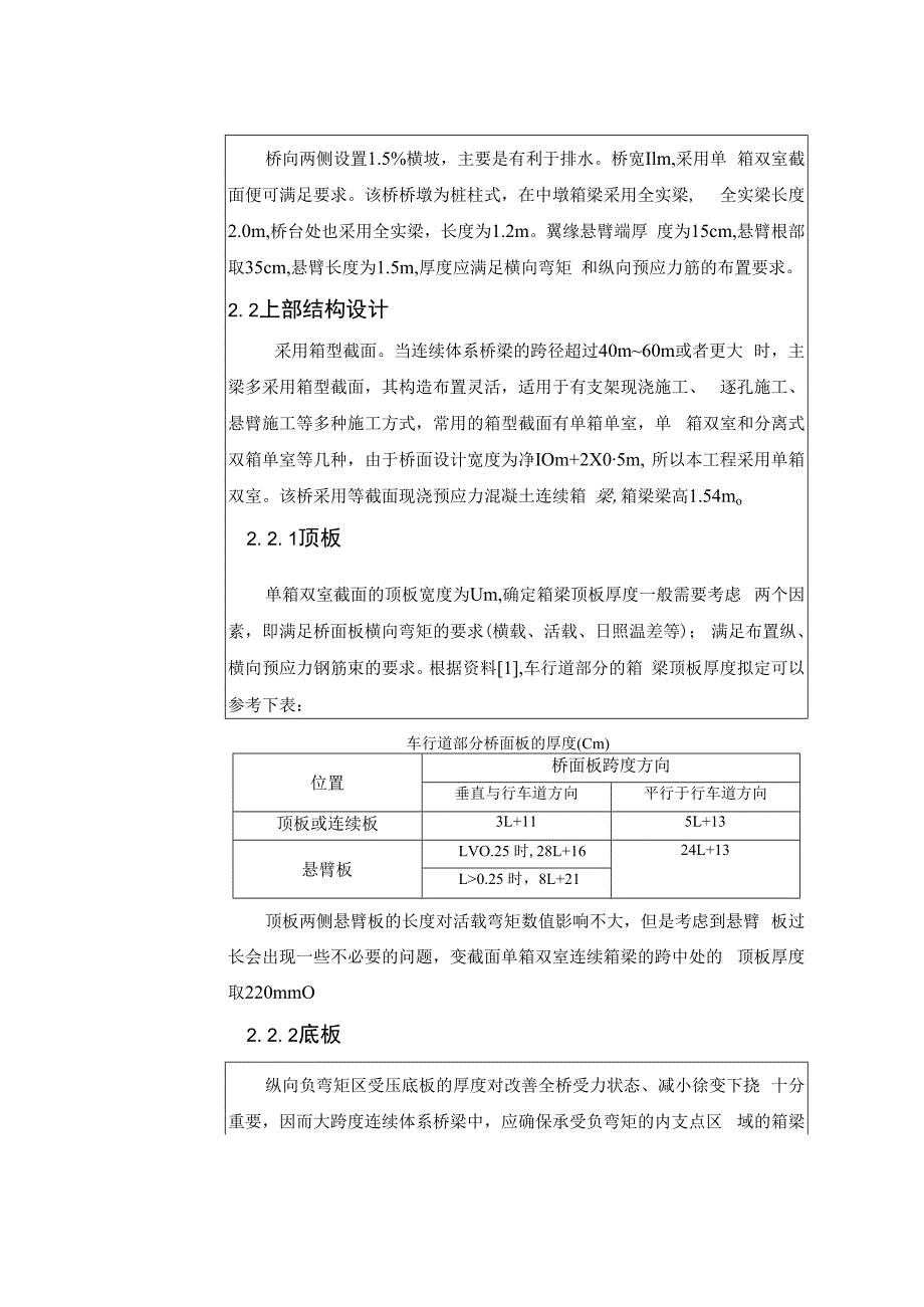 水利水电大学本科生毕业设计开题报告.docx_第3页