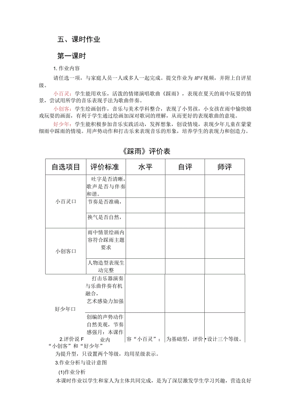 湘艺版四年级上册音乐第五单元 雨中乐》（作业设计方案）.docx_第3页