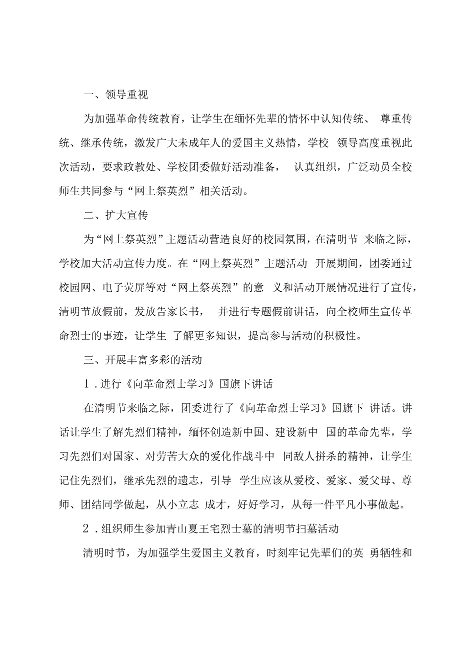 清明祭英烈征文活动方案(8篇).docx_第3页