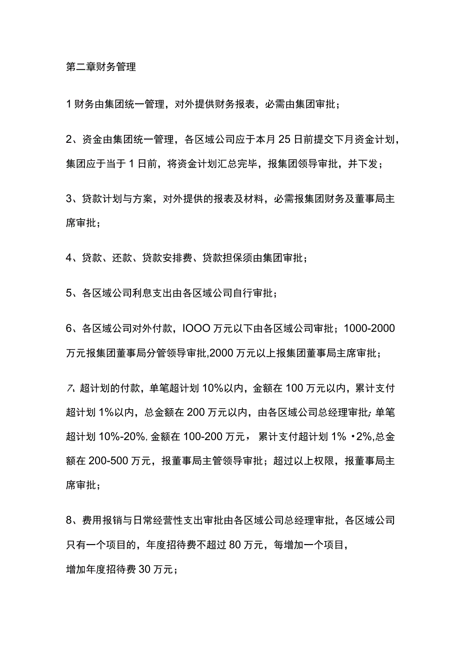 某房企区域公司管理办法规章制度全套.docx_第2页