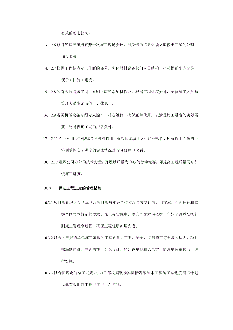 某装修工程工期保证措施(1).docx_第2页