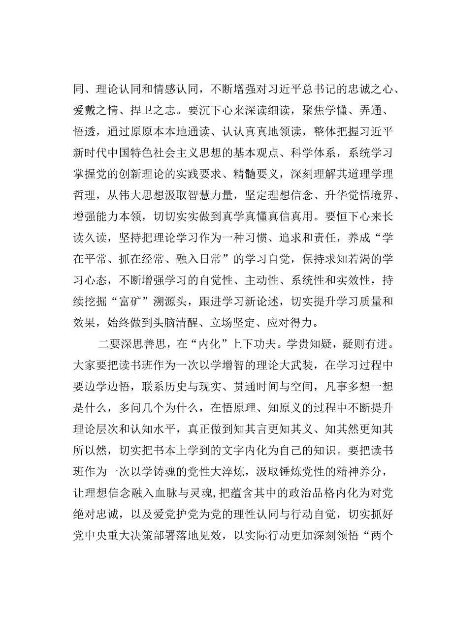 某某区委书记在主题教育集中读书班开班仪式上的讲话.docx_第2页