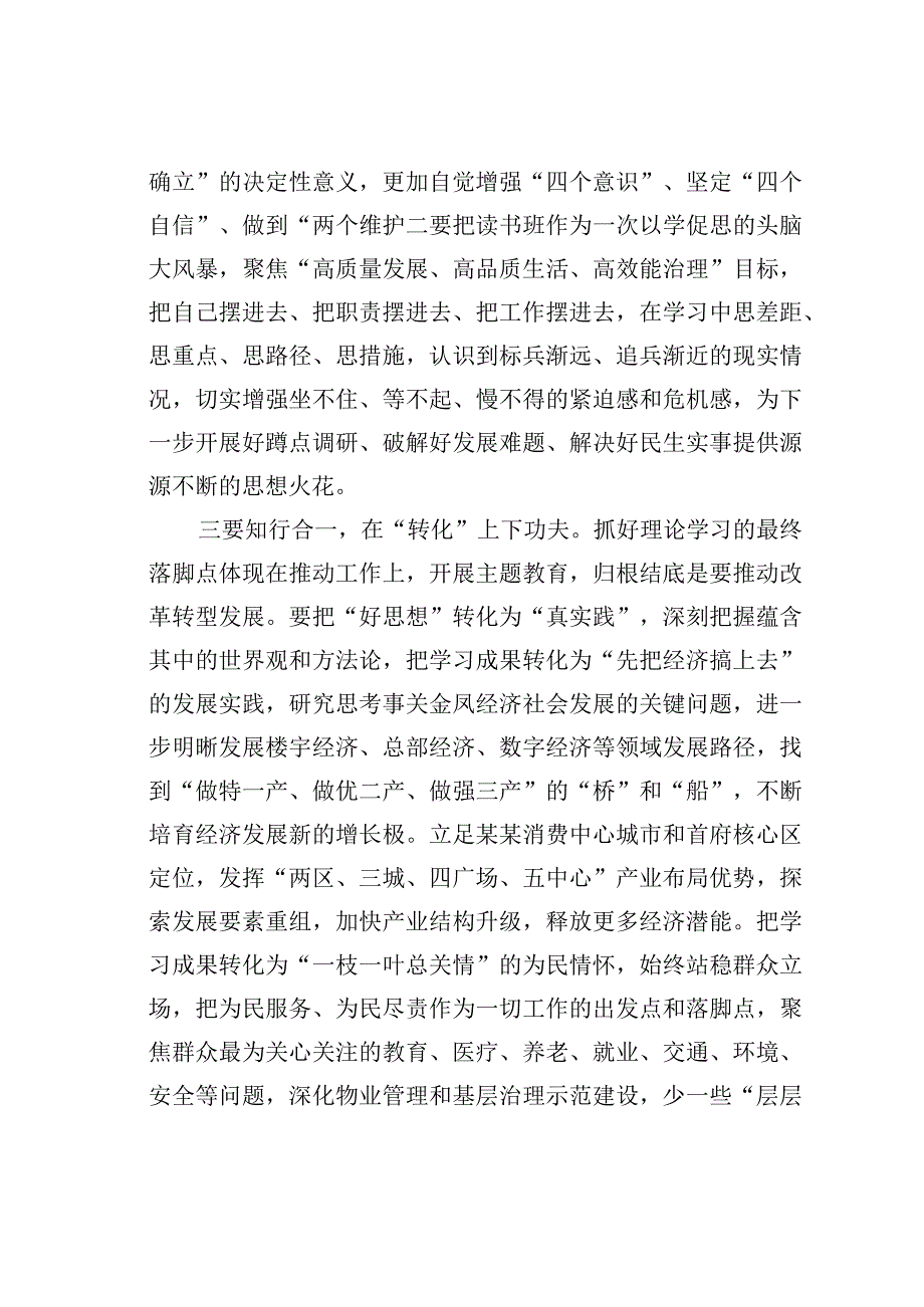 某某区委书记在主题教育集中读书班开班仪式上的讲话.docx_第3页