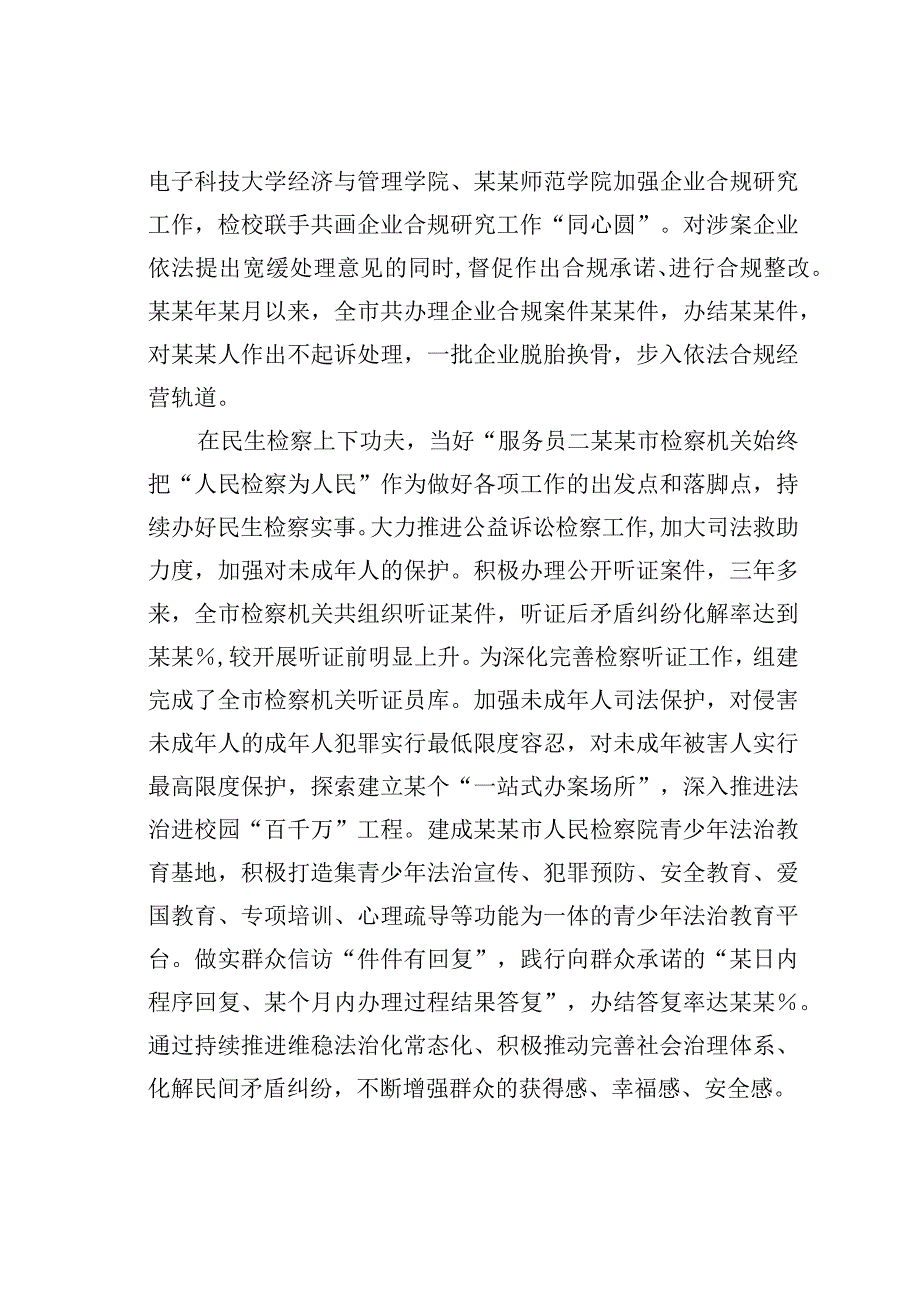 某某市检察院平安建设工作经验交流材料.docx_第2页